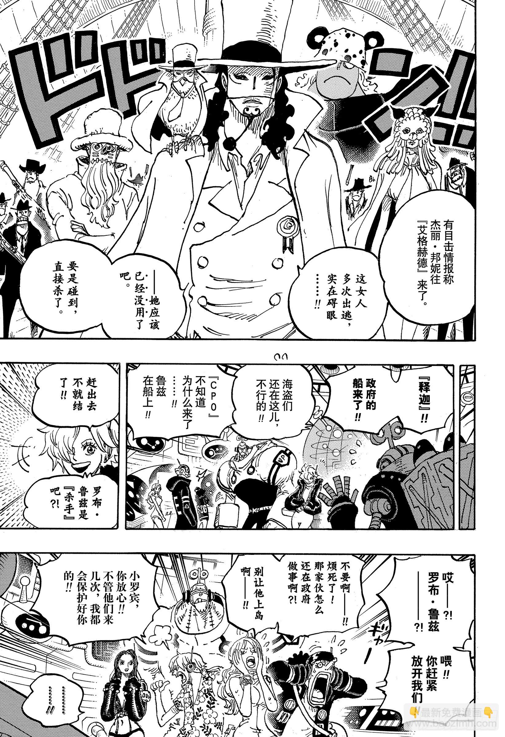 🍹航海王 第1067话 班克记录 第13页
