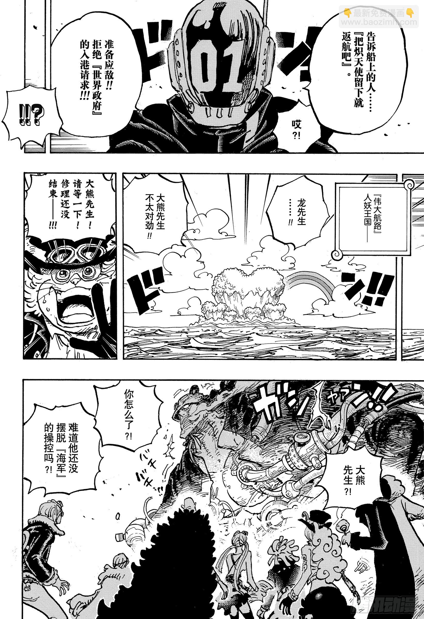 🍹航海王 第1067话 班克记录 第14页