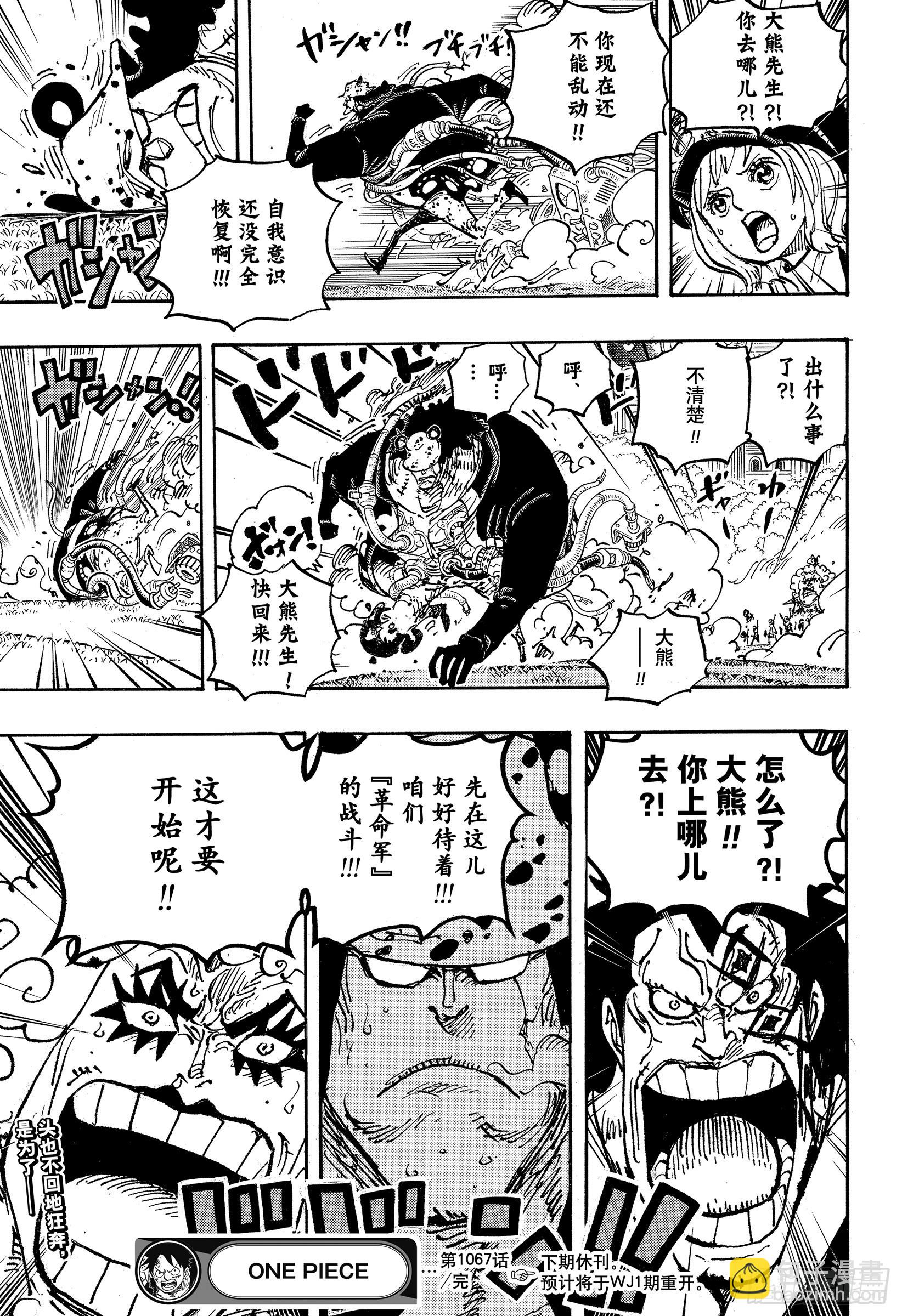 🍹航海王 第1067话 班克记录 第15页