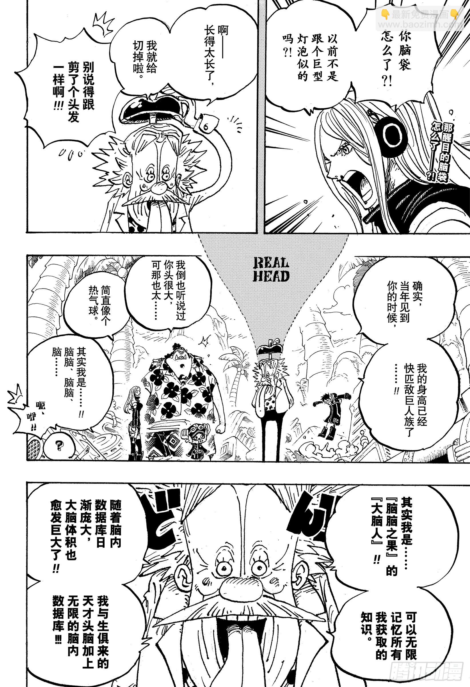 🍹航海王 第1067话 班克记录 第2页