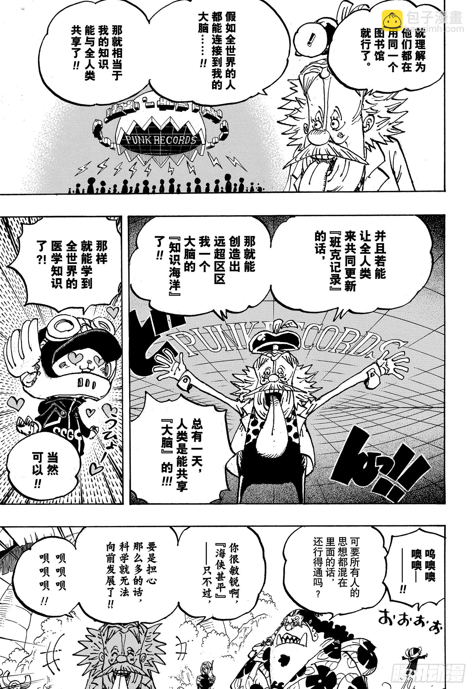 🍹航海王 第1067话 班克记录 第5页