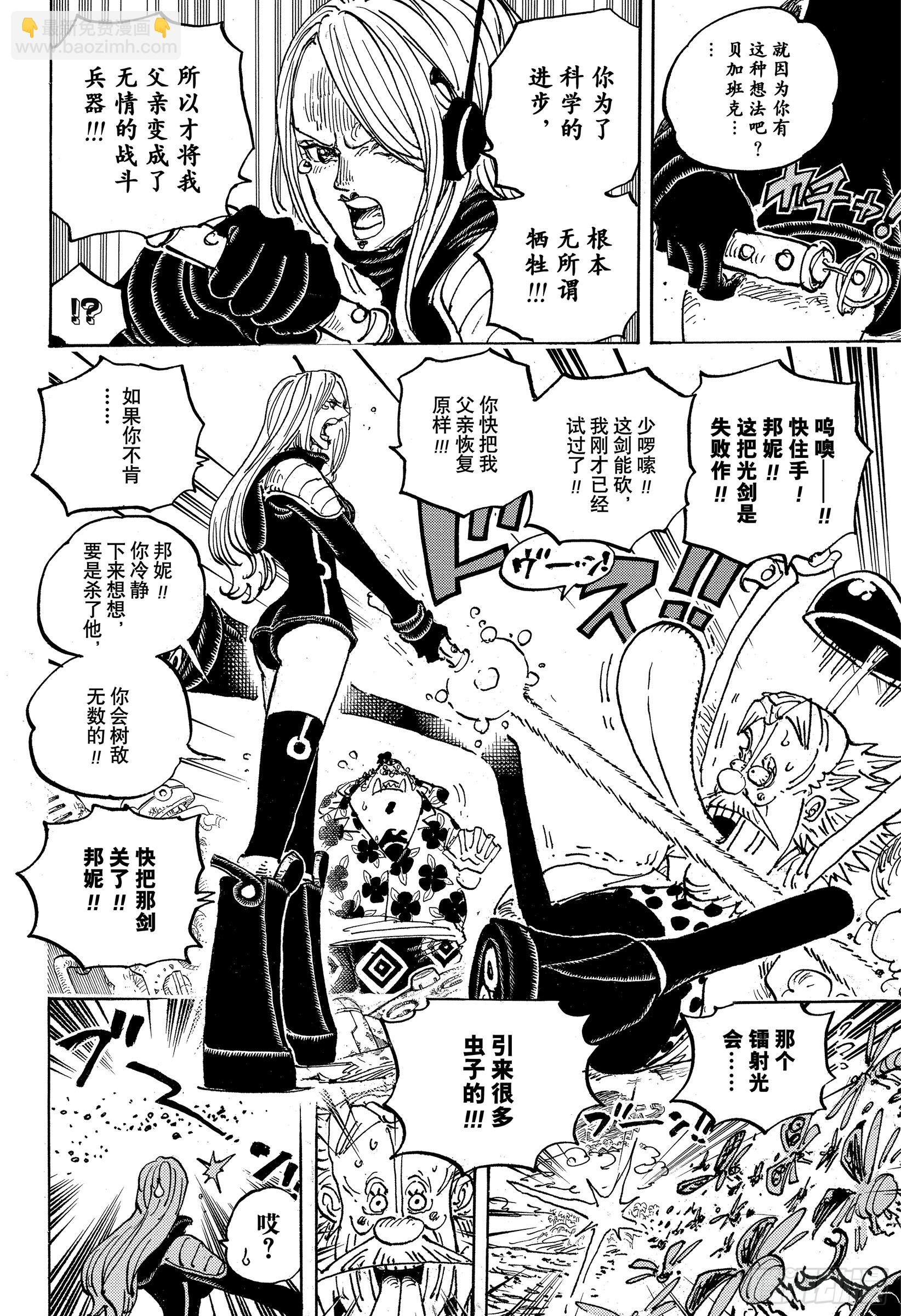 🍹航海王 第1067话 班克记录 第6页