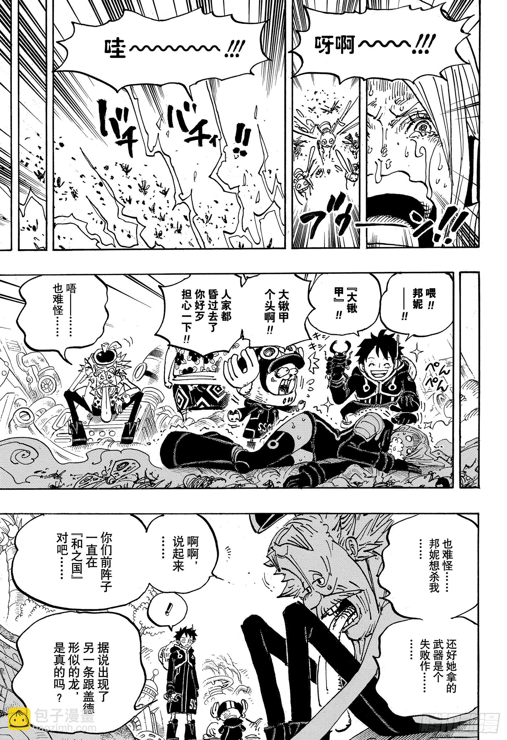 🍹航海王 第1067话 班克记录 第7页