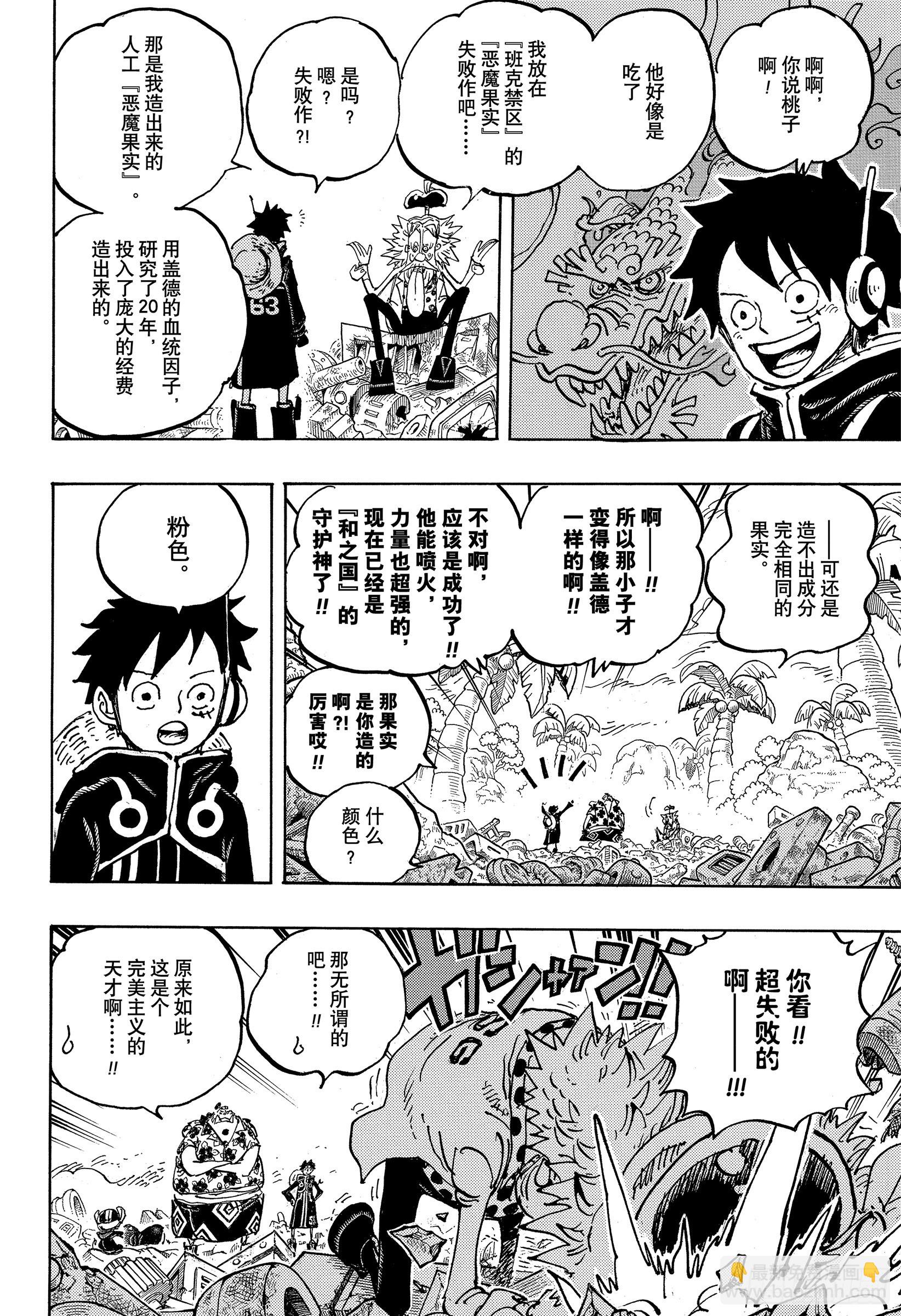 🍹航海王 第1067话 班克记录 第8页