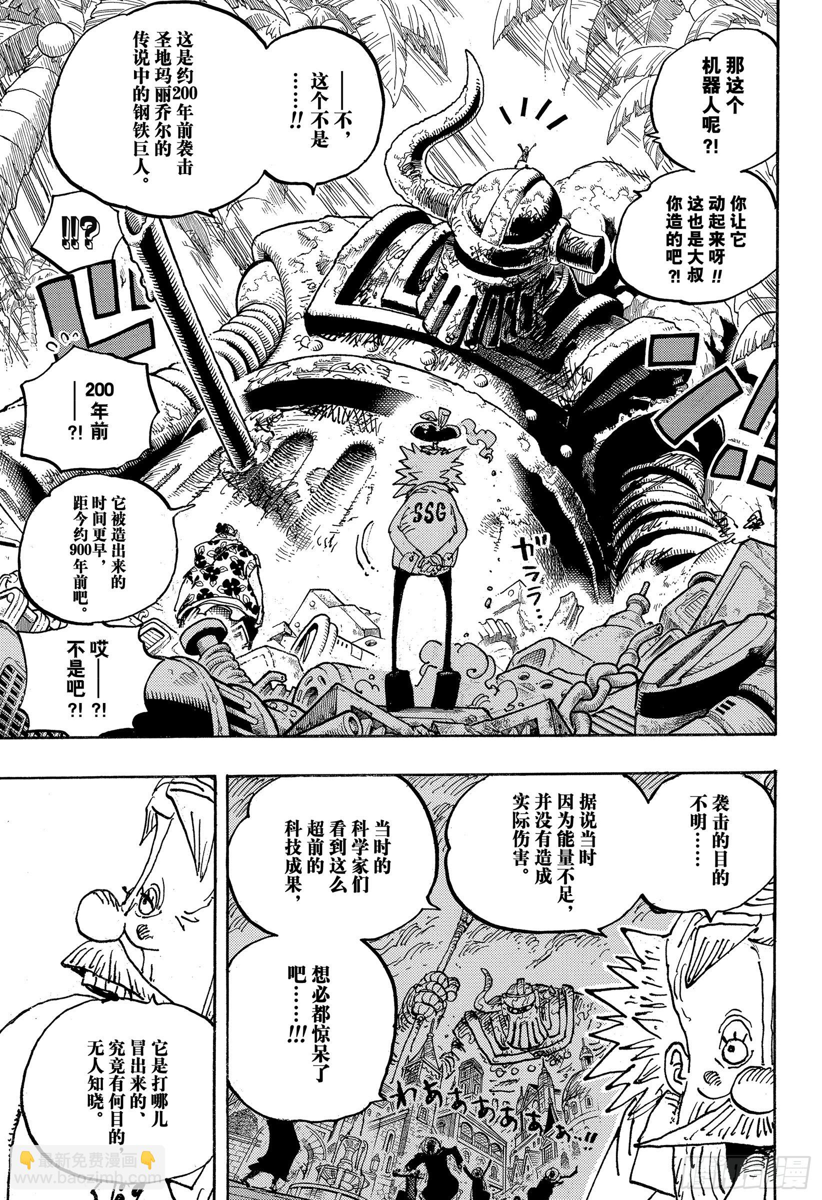 🍹航海王 第1067话 班克记录 第9页