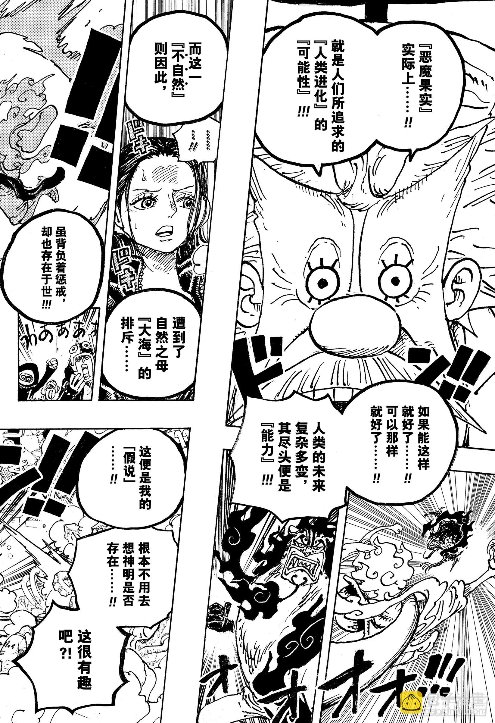🍹航海王 第1069话 世间万物，皆 第10页