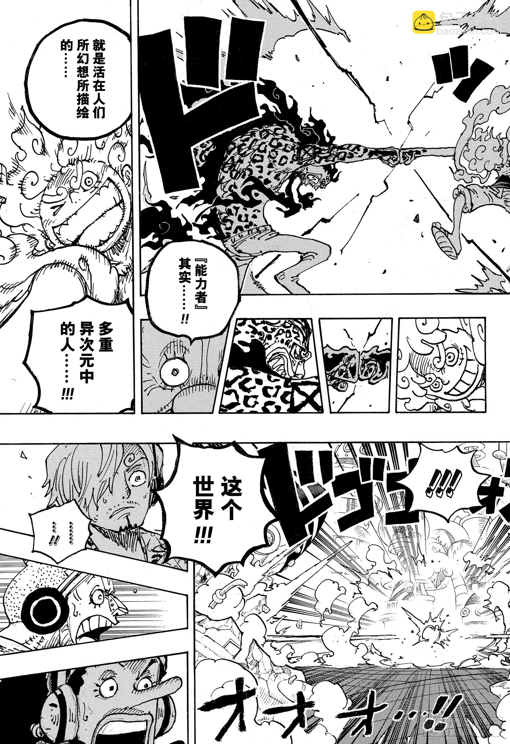 🍹航海王 第1069话 世间万物，皆 第11页
