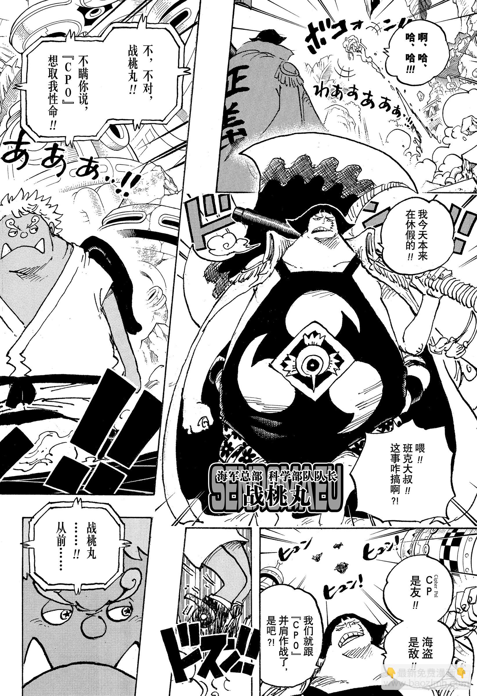 🍹航海王 第1069话 世间万物，皆 第12页