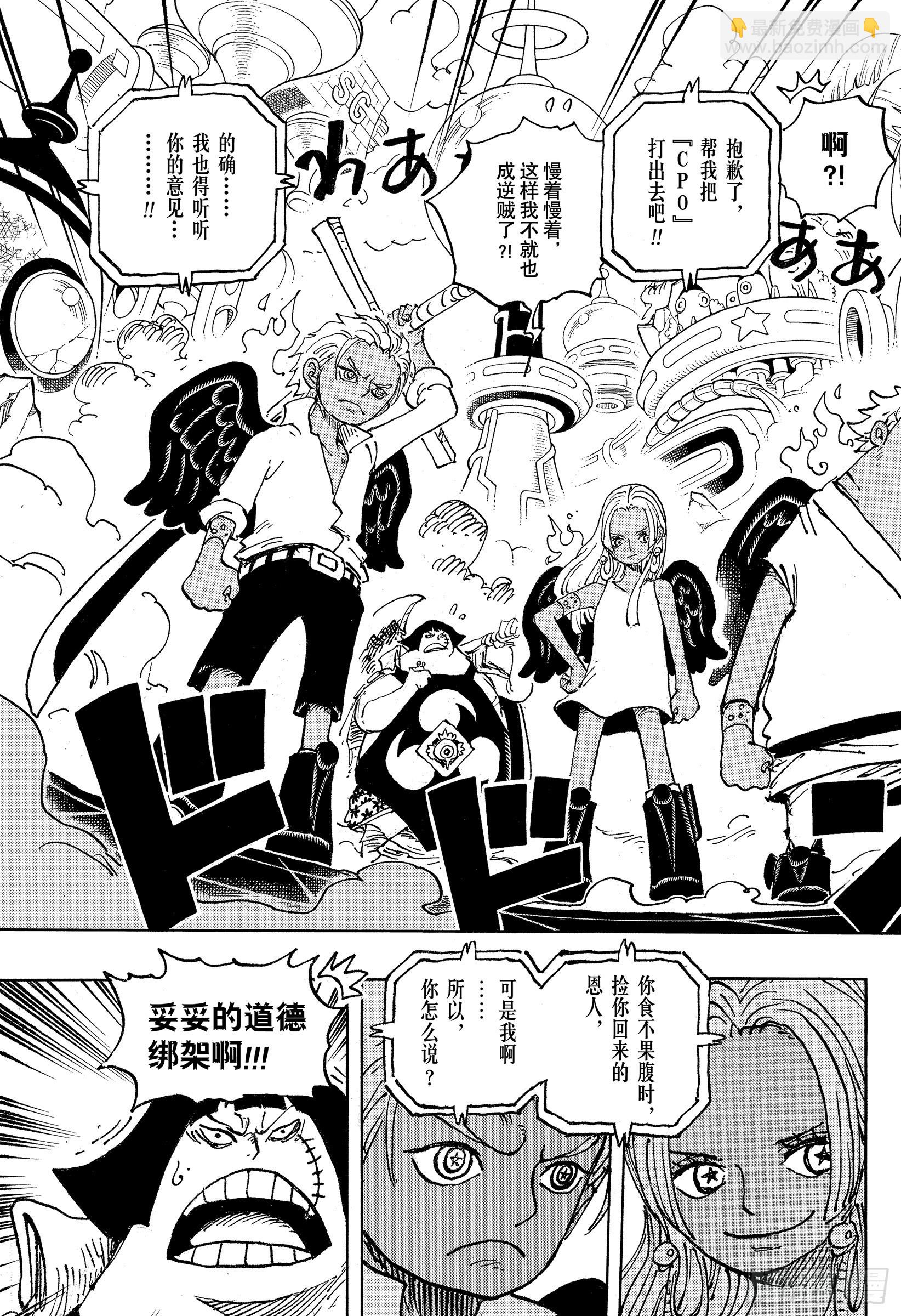 🍹航海王 第1069话 世间万物，皆 第13页