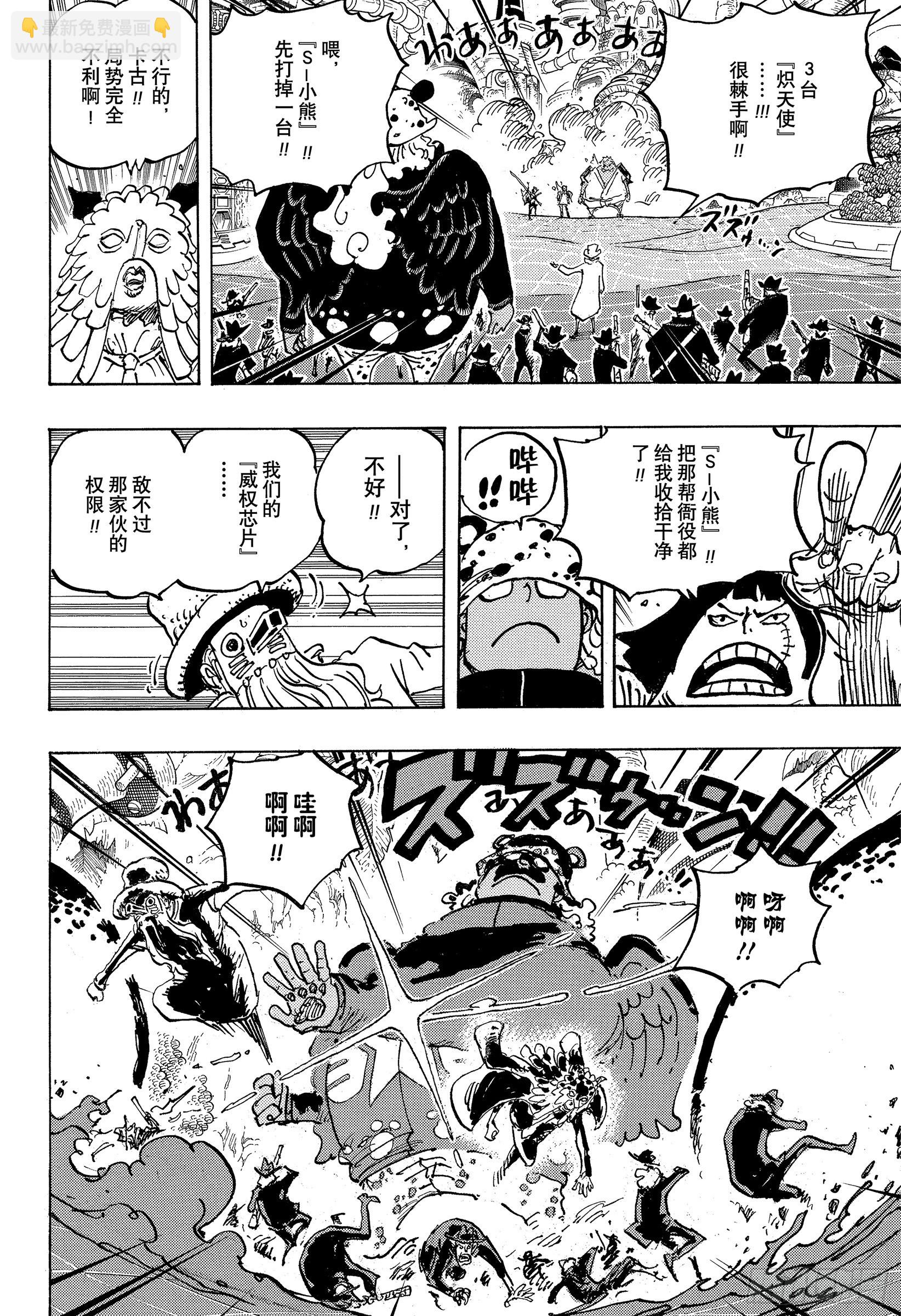 🍹航海王 第1069话 世间万物，皆 第14页