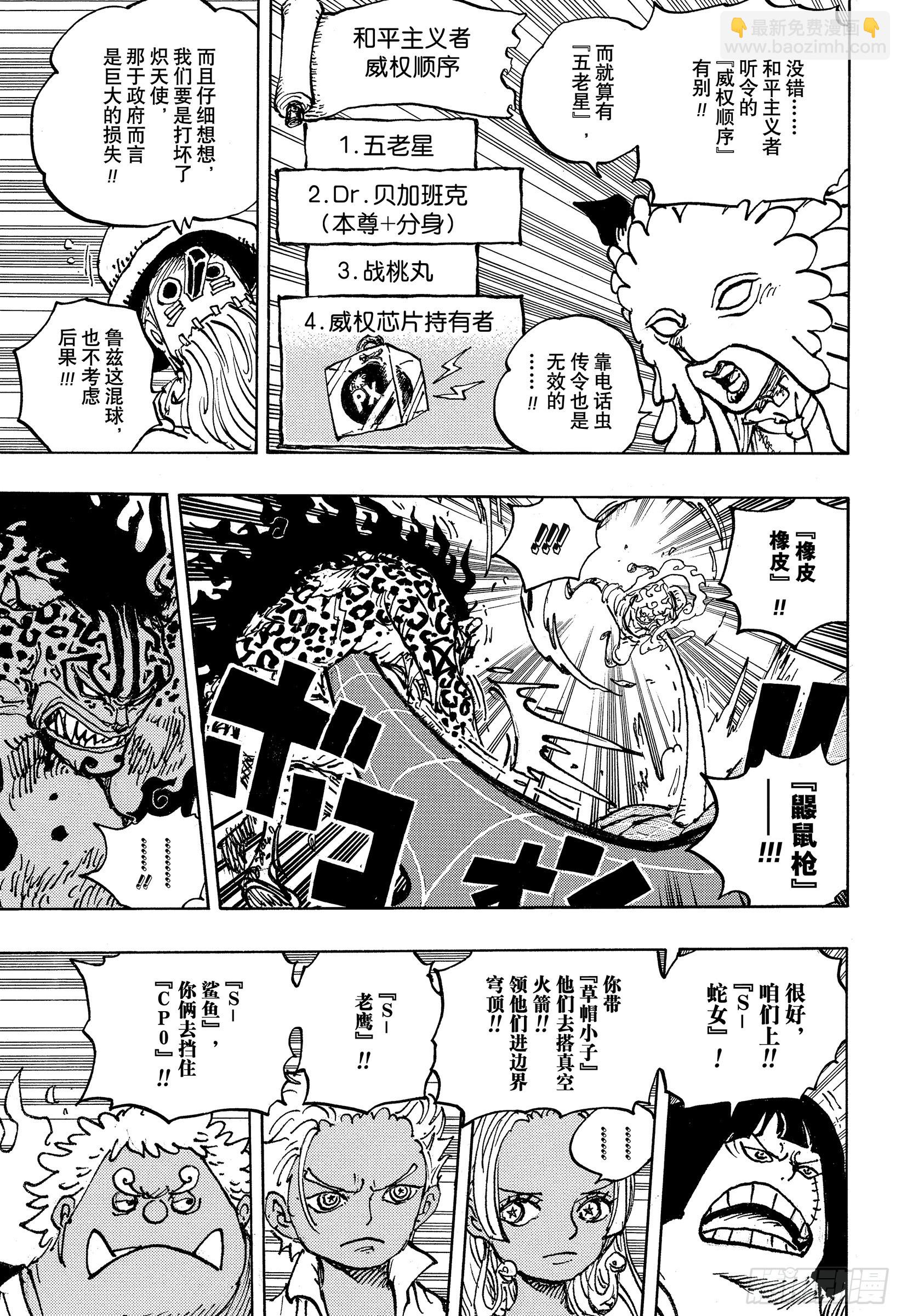🍹航海王 第1069话 世间万物，皆 第15页