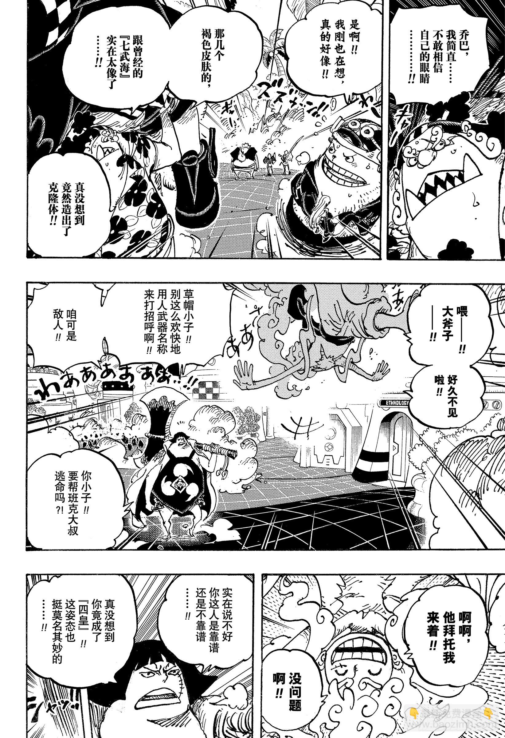 🍹航海王 第1069话 世间万物，皆 第16页