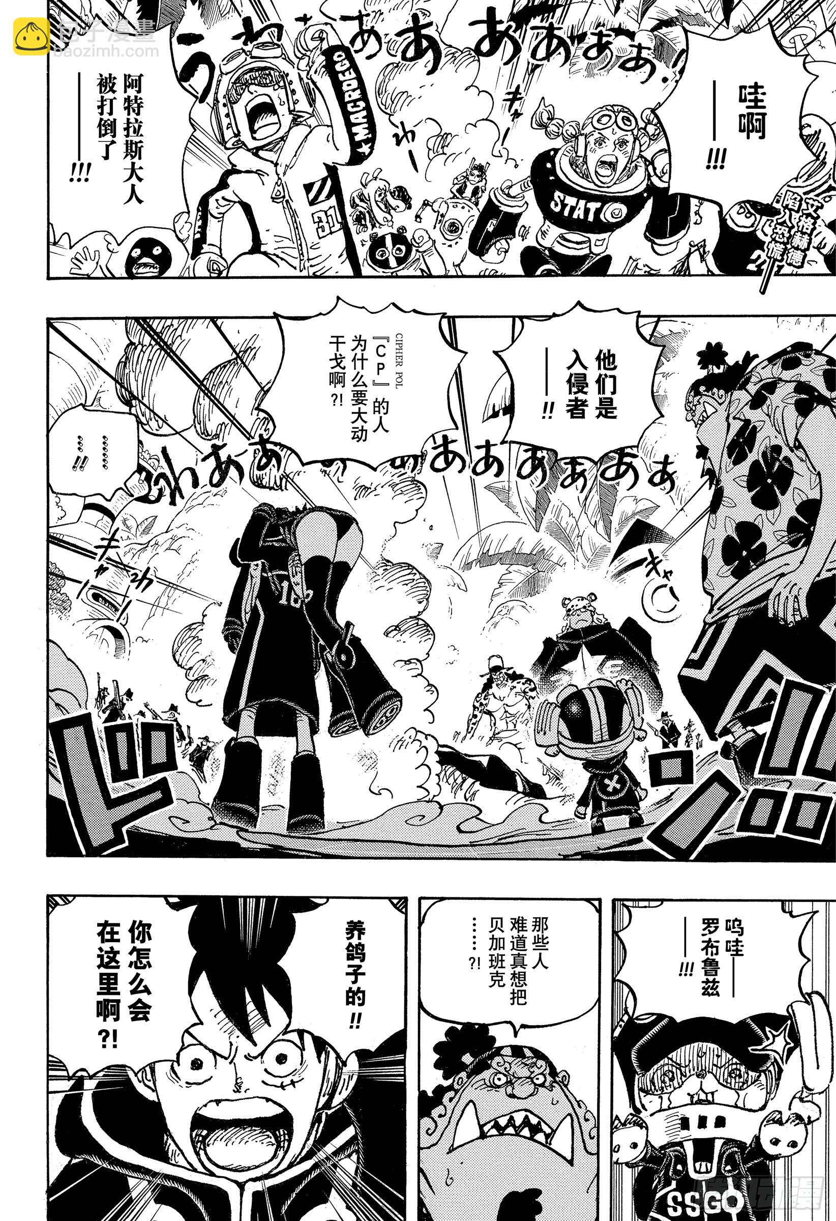 🍹航海王 第1069话 世间万物，皆 第2页