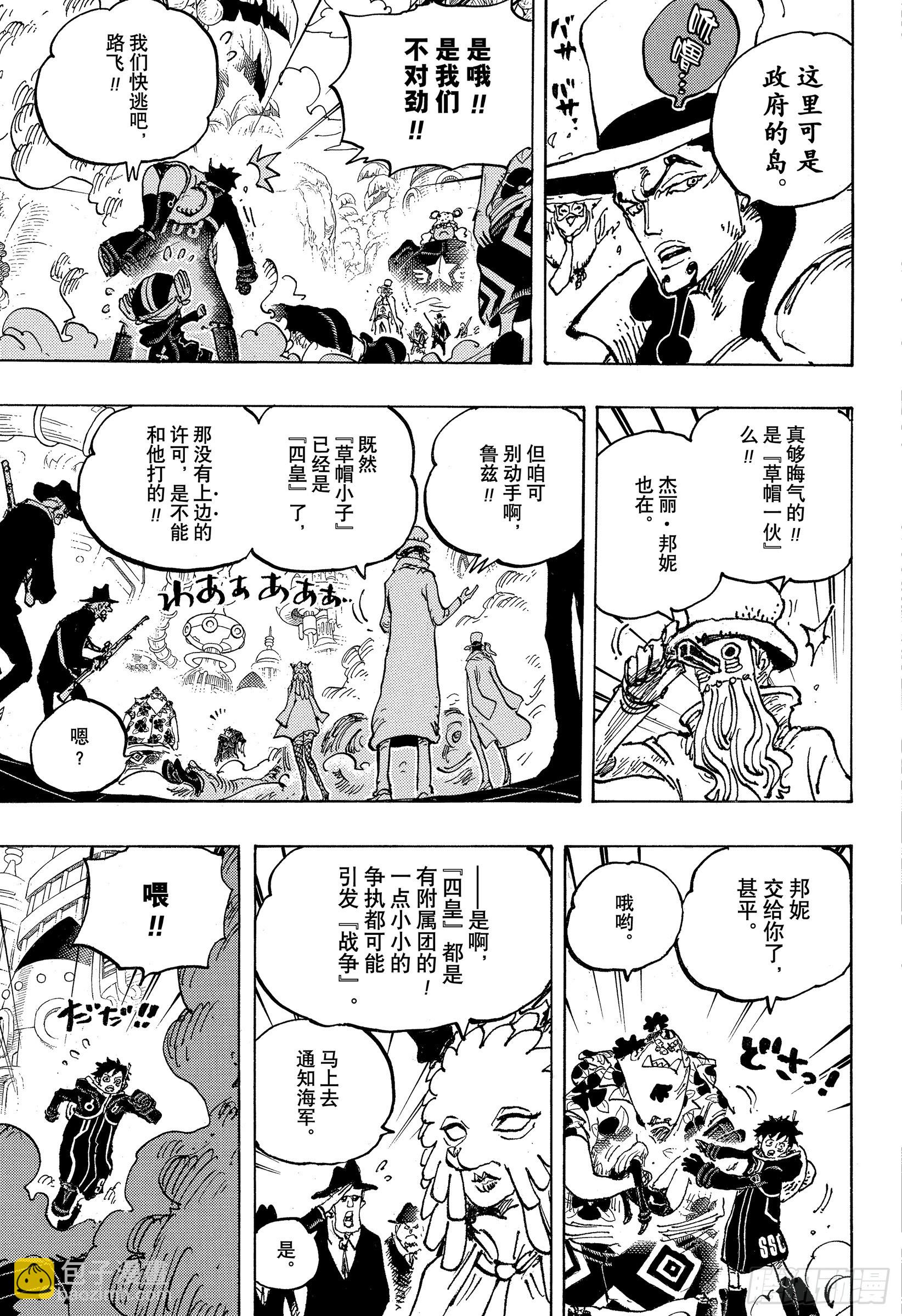 🍹航海王 第1069话 世间万物，皆 第3页