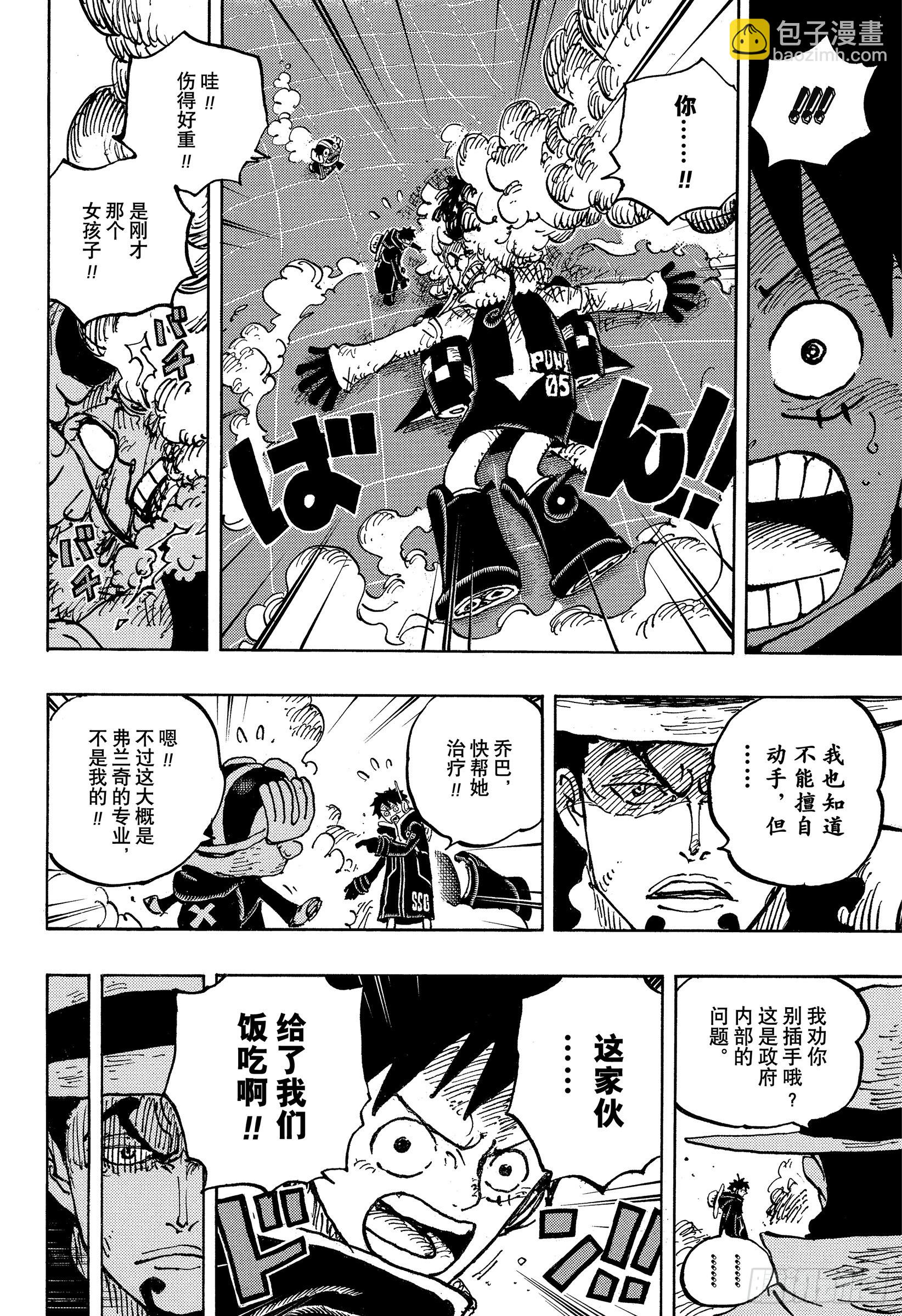 🍹航海王 第1069话 世间万物，皆 第4页