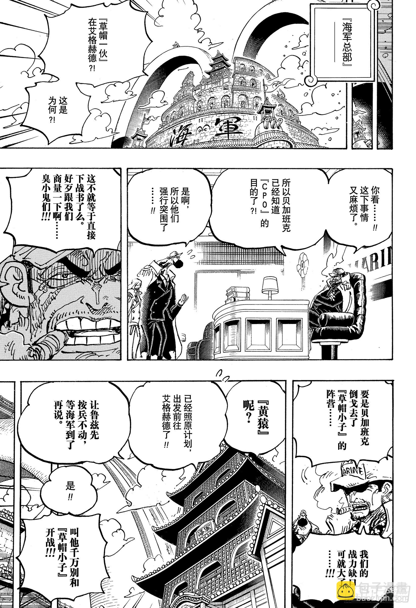 🍹航海王 第1069话 世间万物，皆 第5页