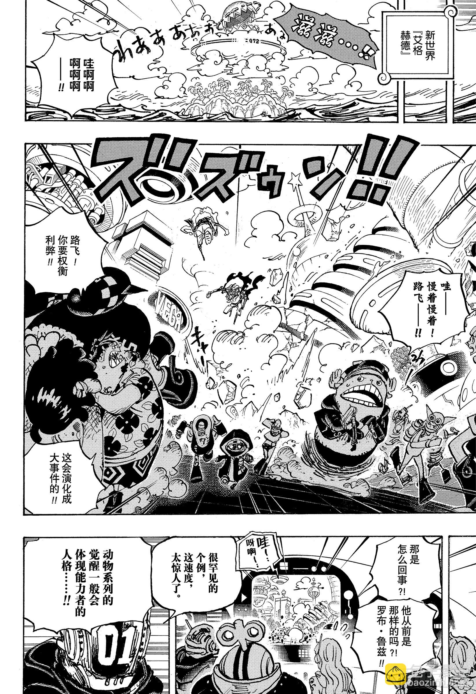 🍹航海王 第1069话 世间万物，皆 第6页