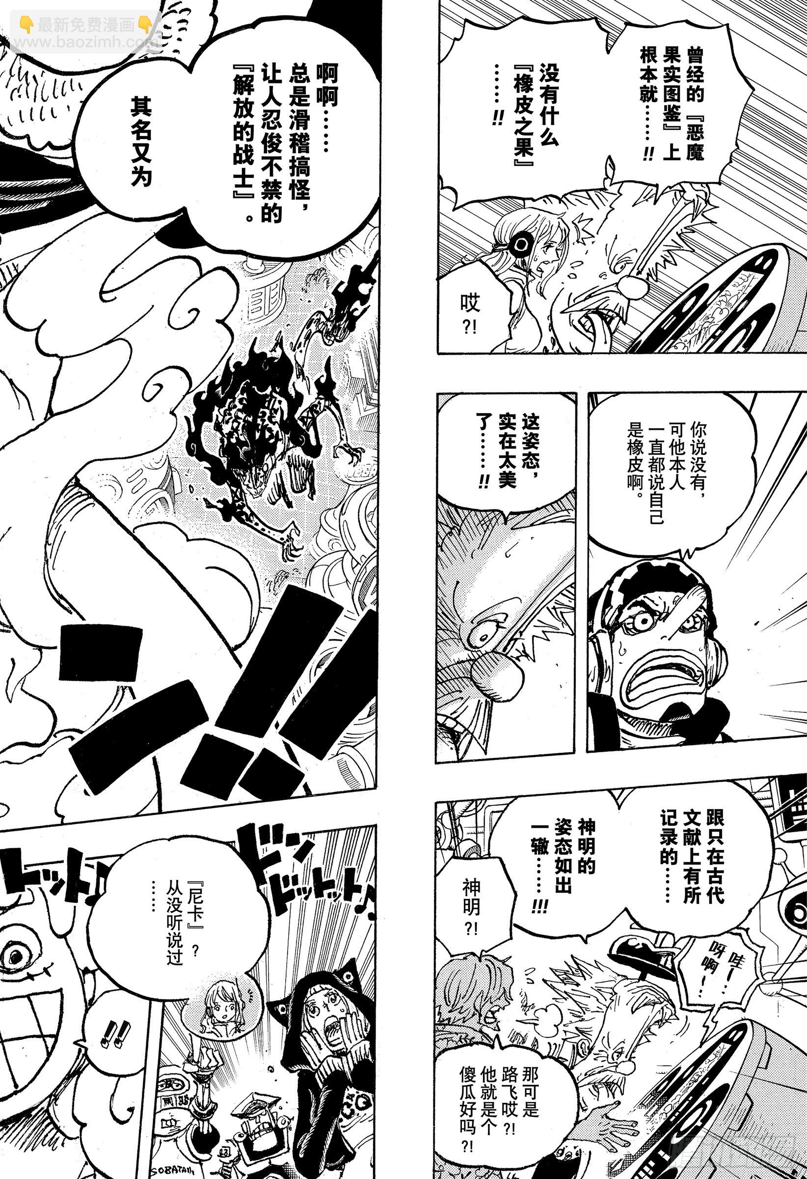 🍹航海王 第1069话 世间万物，皆 第8页