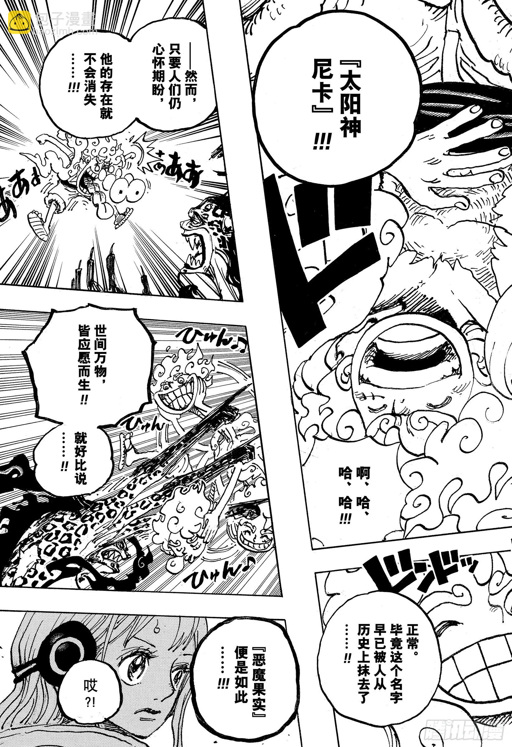 🍹航海王 第1069话 世间万物，皆 第9页