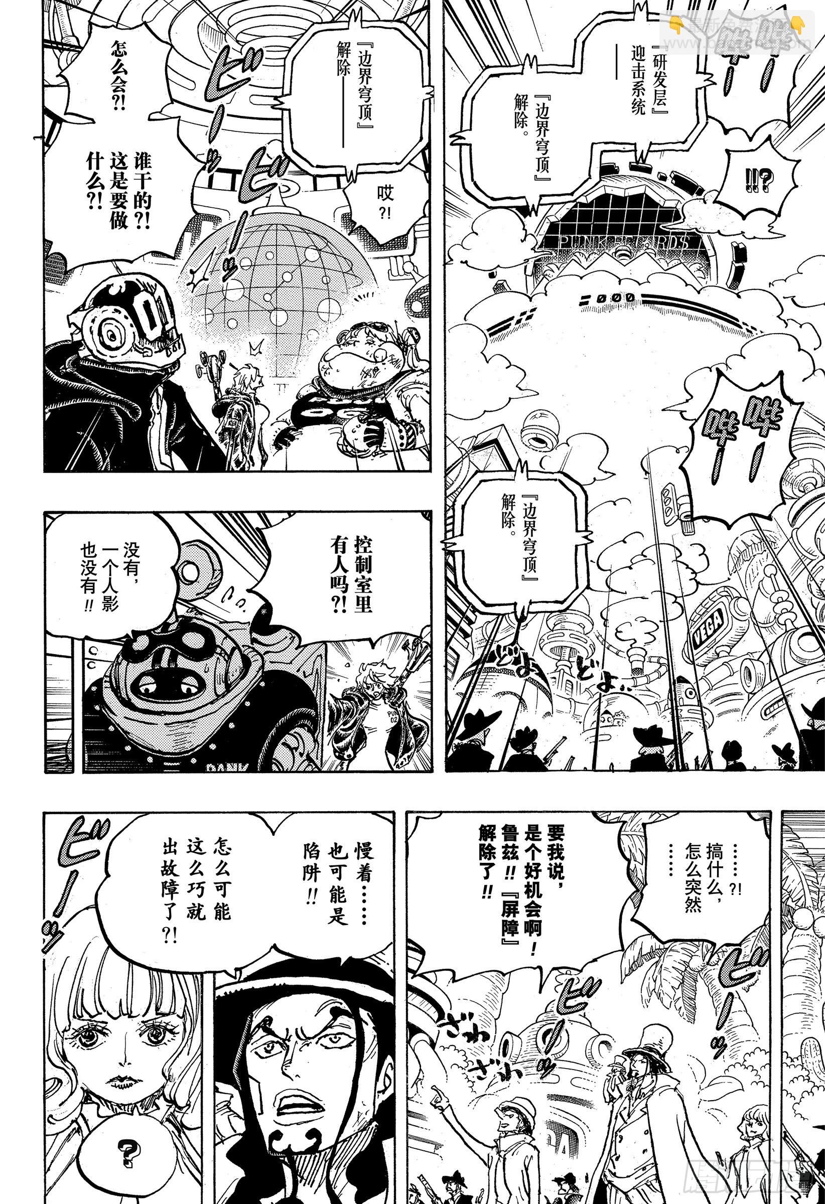 🍹航海王 第1071话 英雄出击 第10页