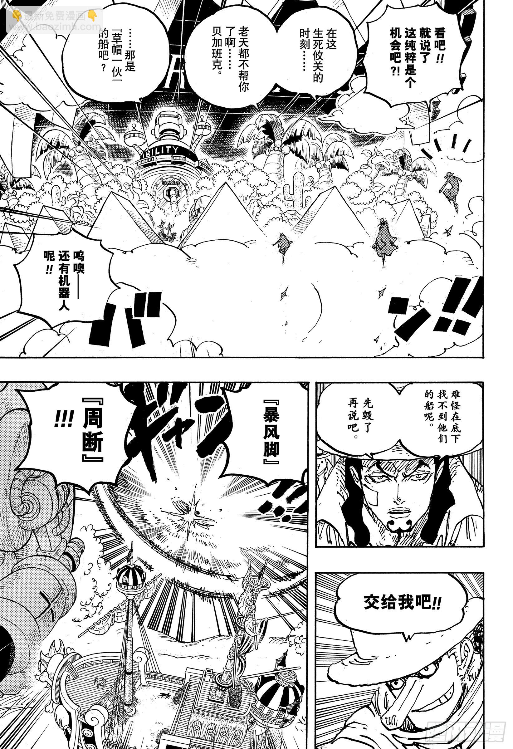 🍹航海王 第1071话 英雄出击 第11页