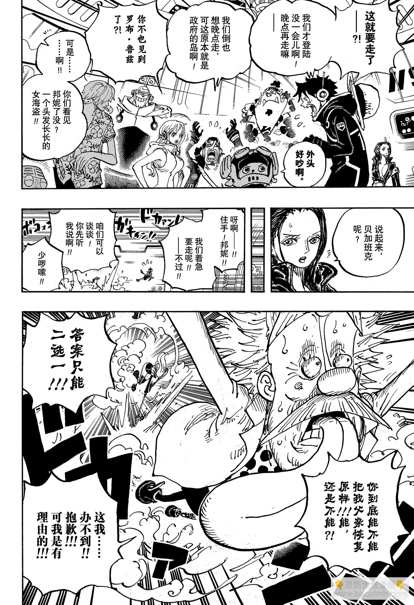 🍹航海王 第1071话 英雄出击 第14页