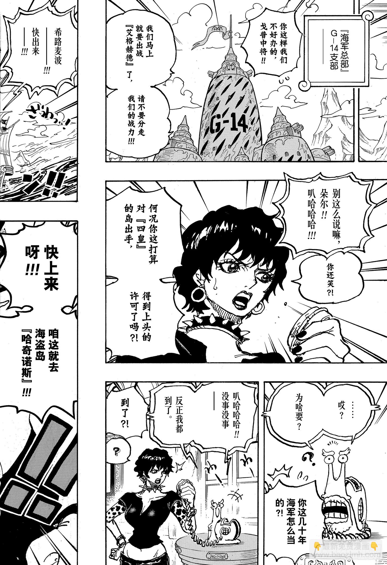 🍹航海王 第1071话 英雄出击 第16页