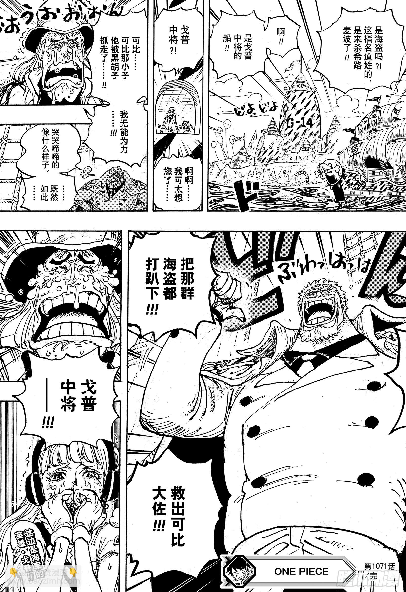 🍹航海王 第1071话 英雄出击 第17页