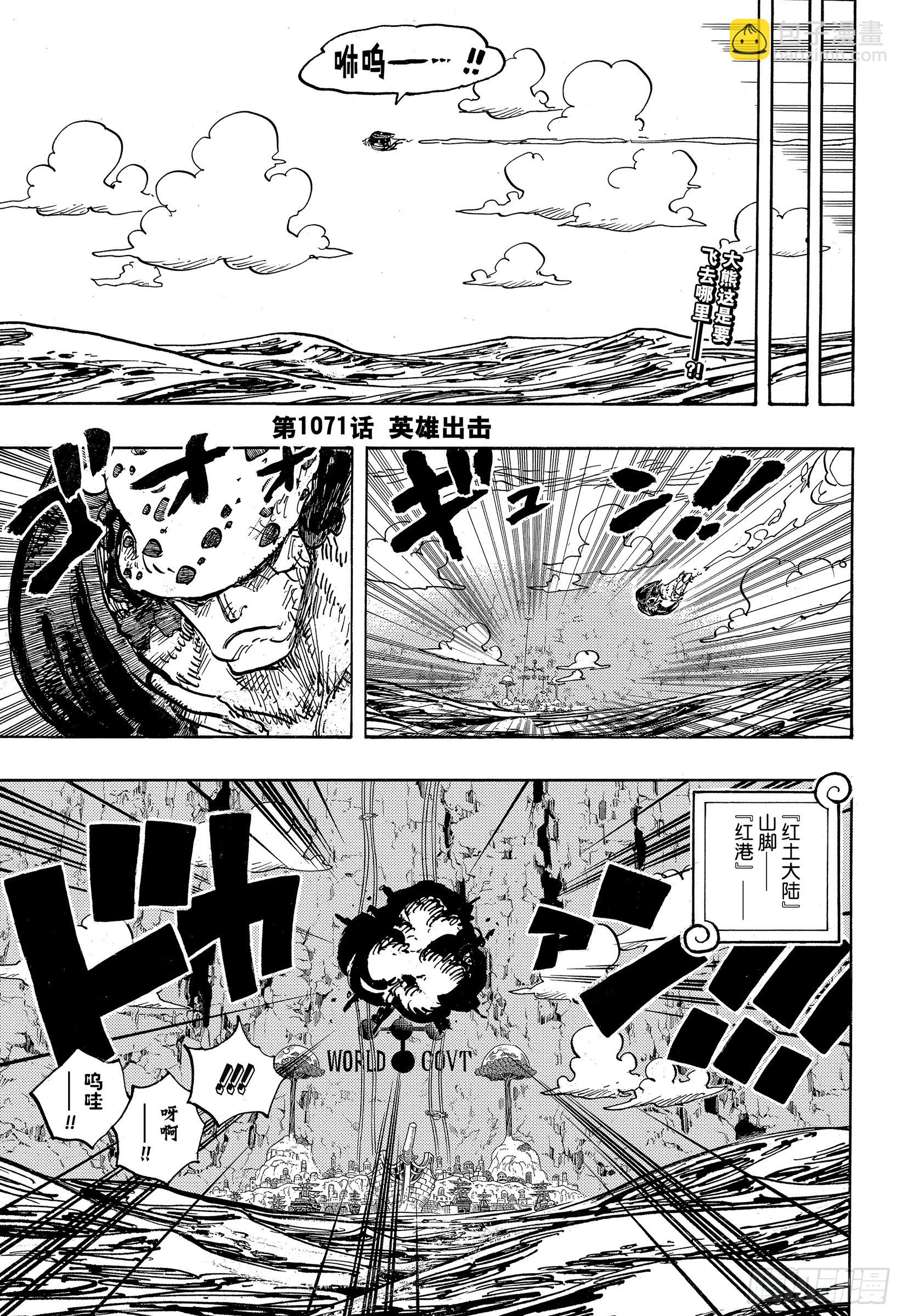 🍹航海王 第1071话 英雄出击 第3页
