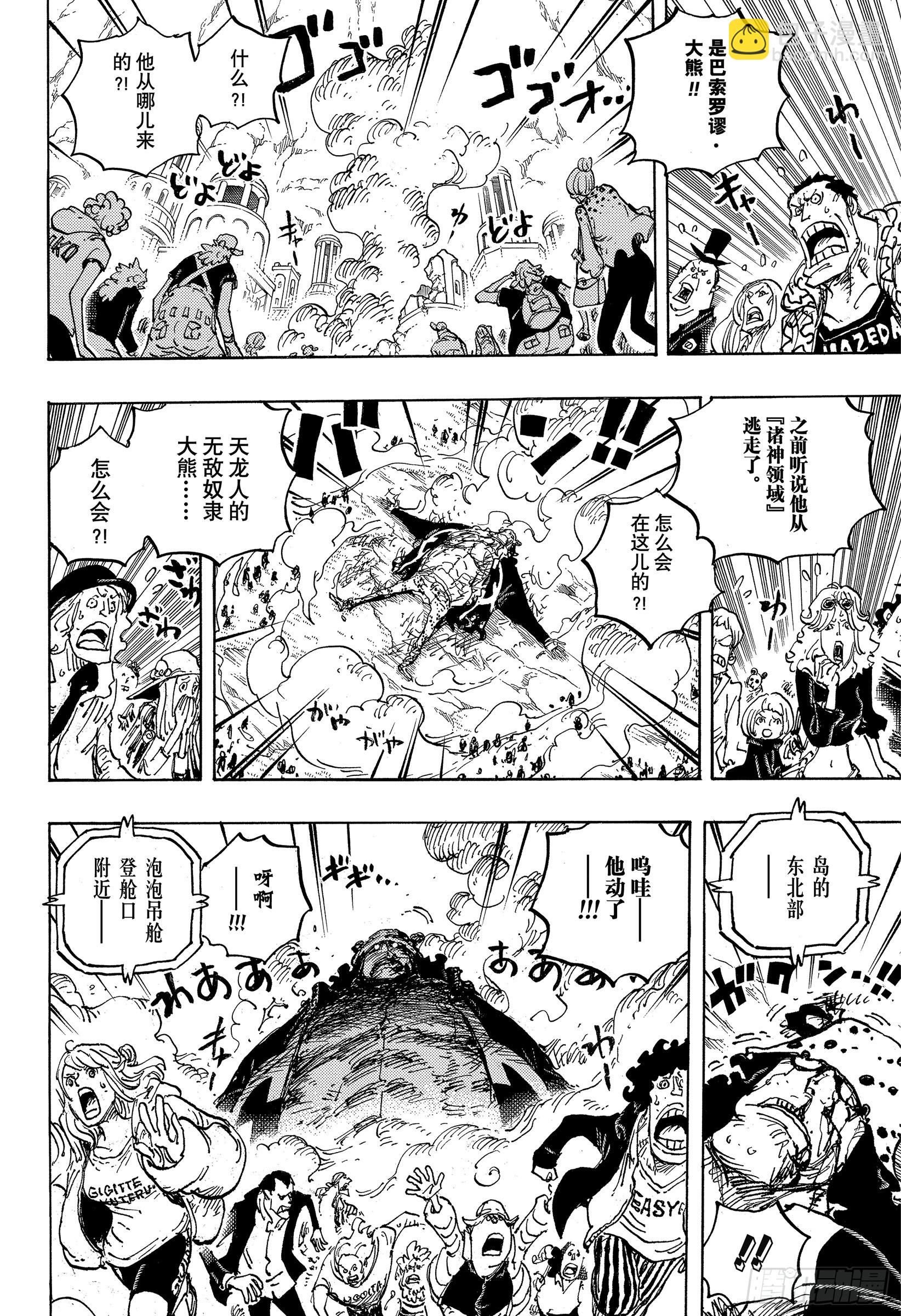 🍹航海王 第1071话 英雄出击 第4页