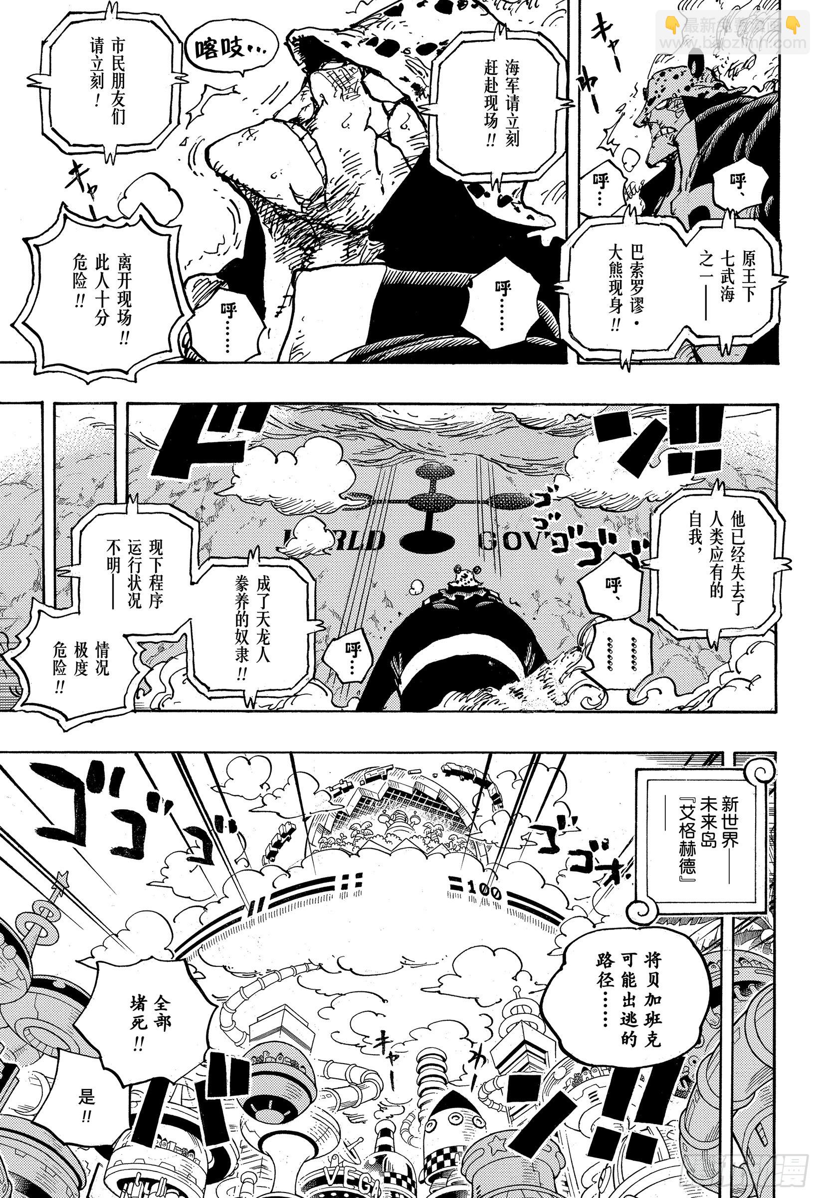 🍹航海王 第1071话 英雄出击 第5页
