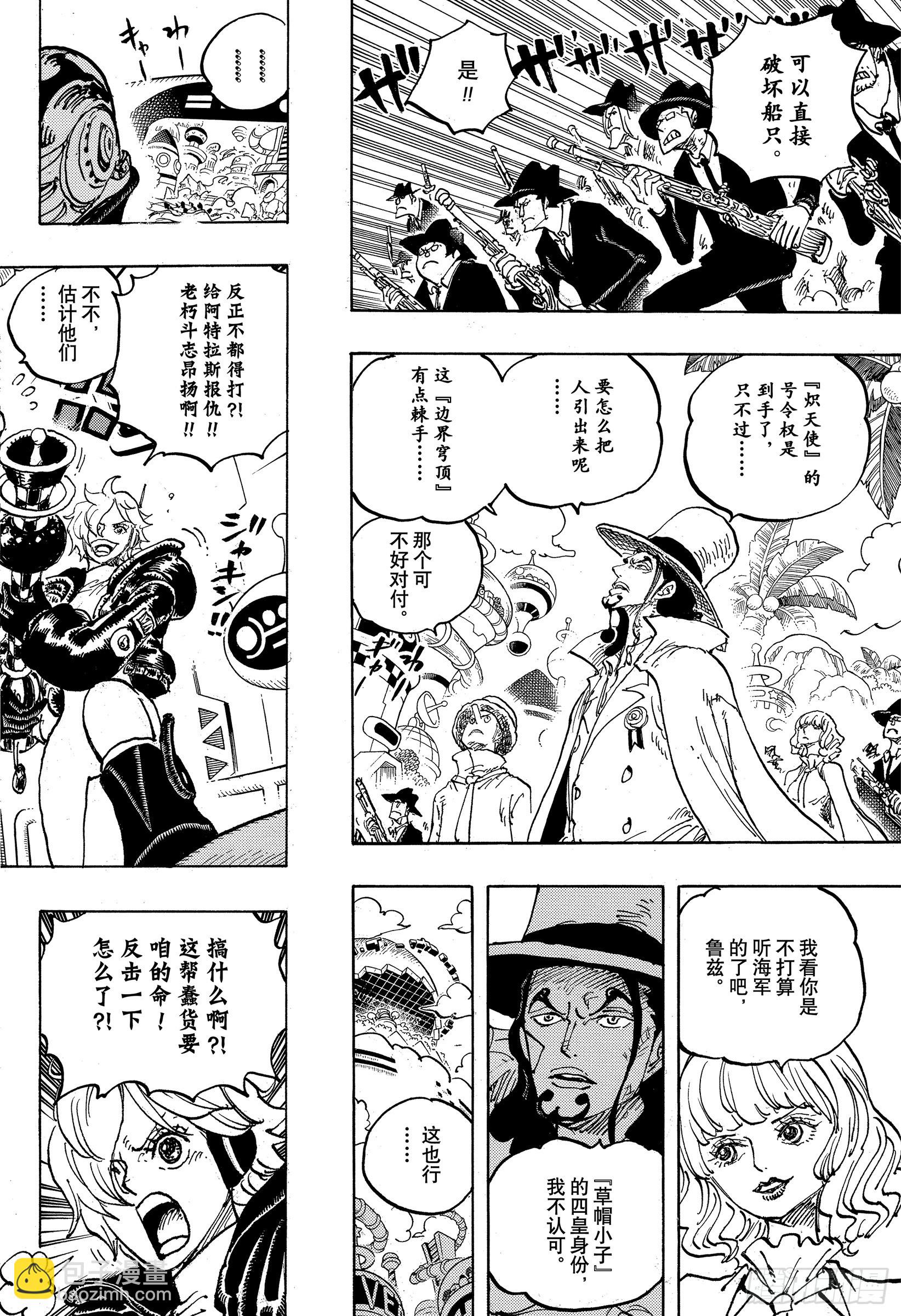 🍹航海王 第1071话 英雄出击 第6页