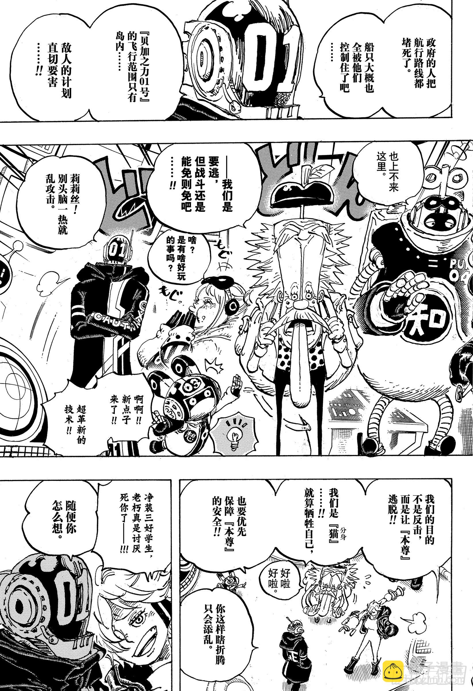 🍹航海王 第1071话 英雄出击 第7页