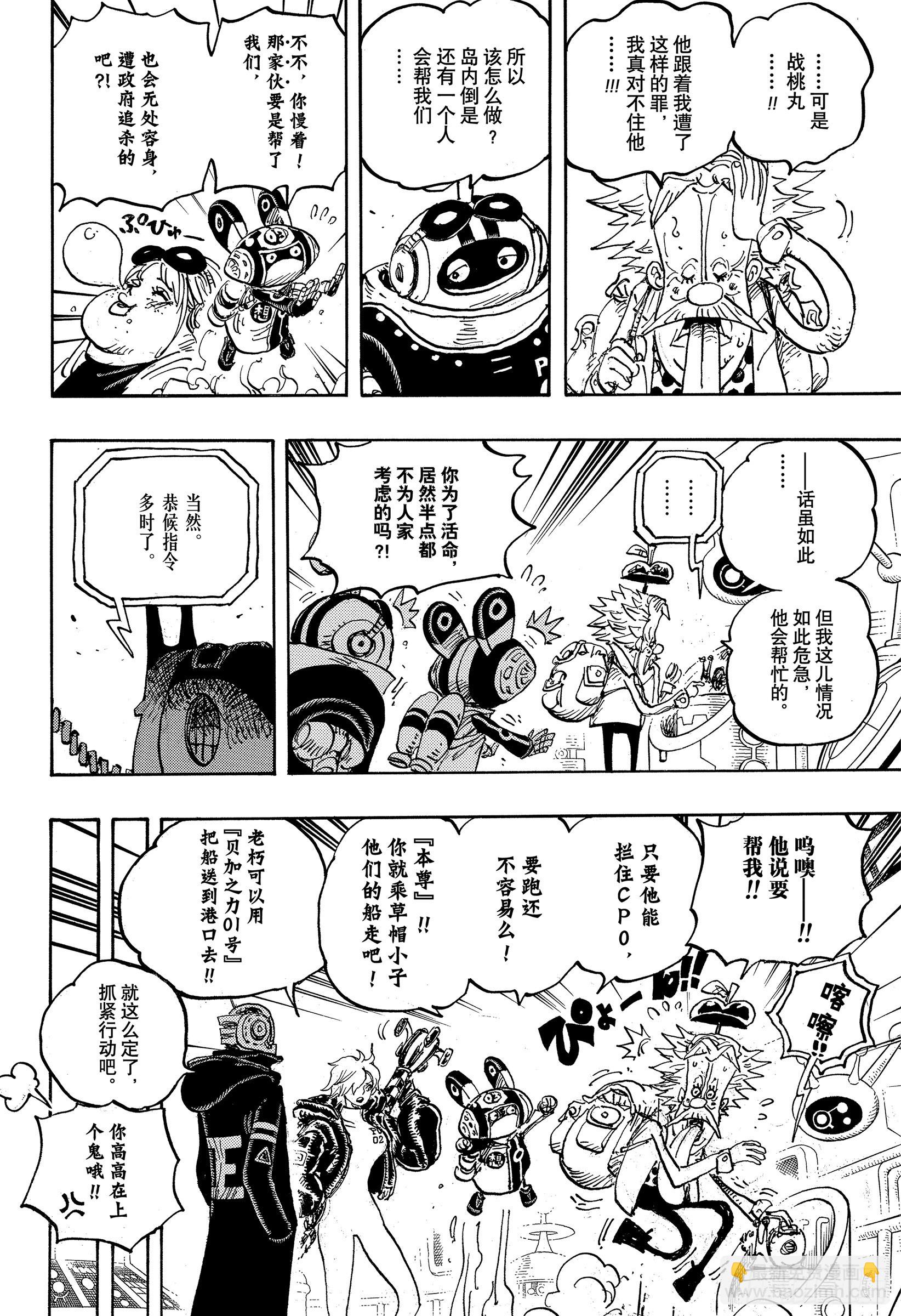 🍹航海王 第1071话 英雄出击 第8页