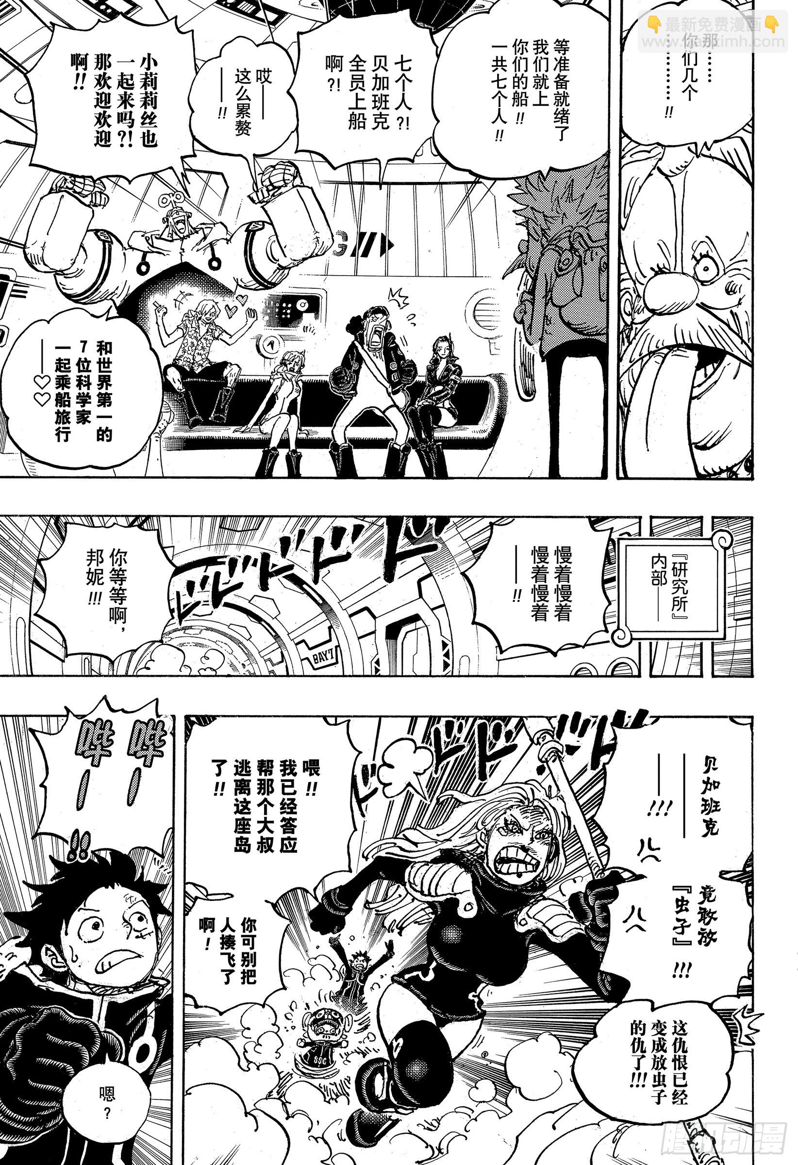 🍹航海王 第1071话 英雄出击 第9页