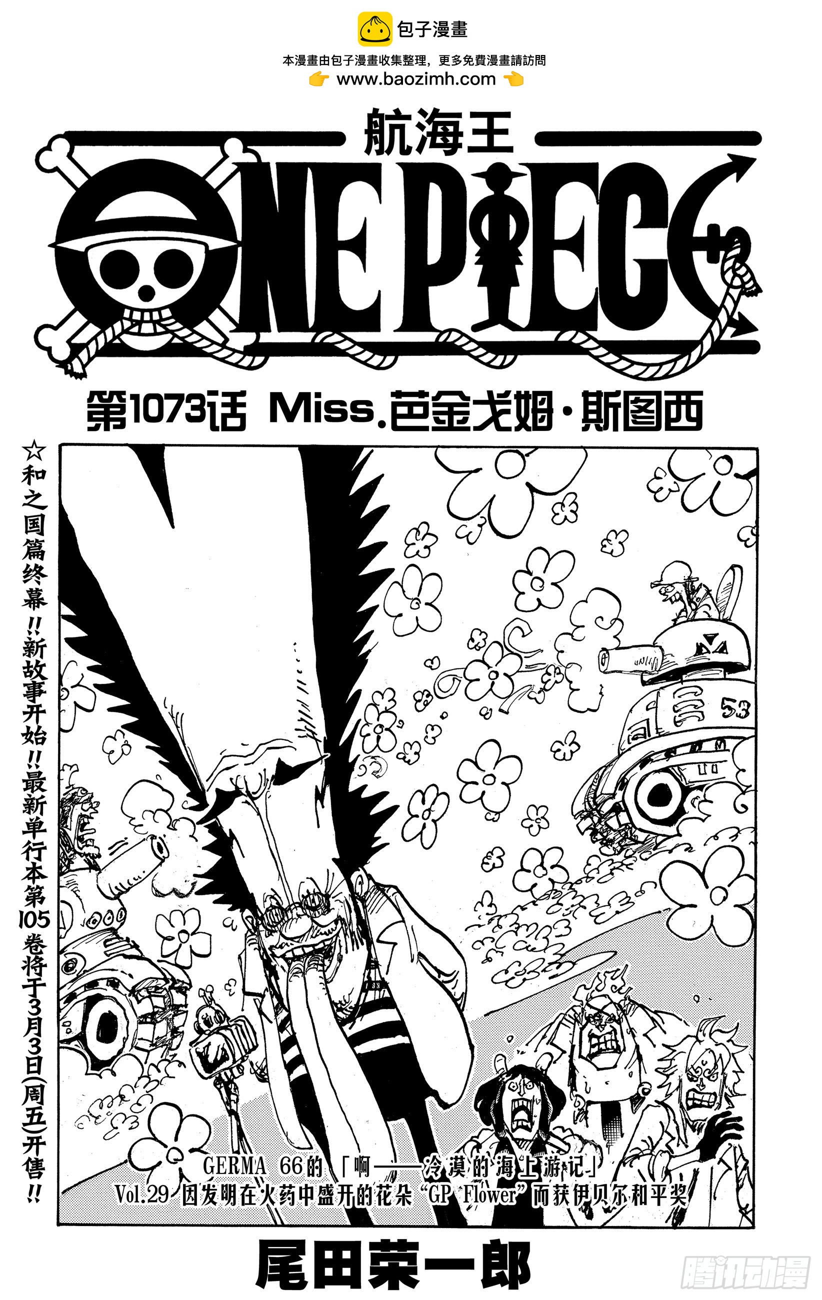 🍹航海王 第1073话 Miss.芭金 第1页