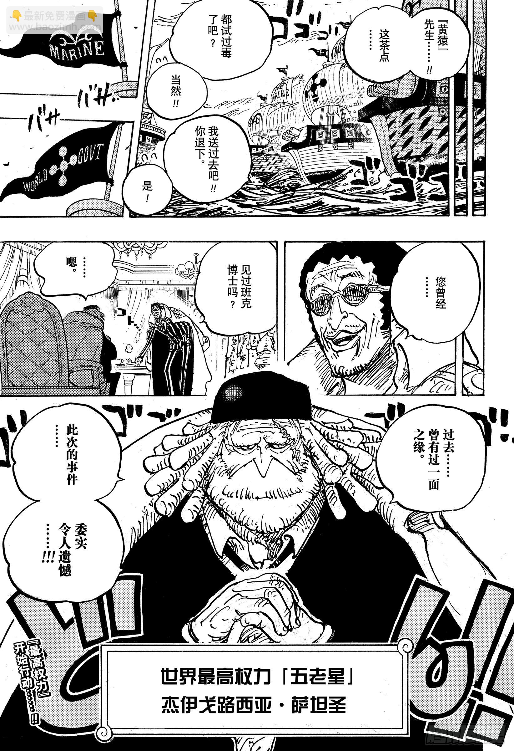 🍹航海王 第1073话 Miss.芭金 第15页