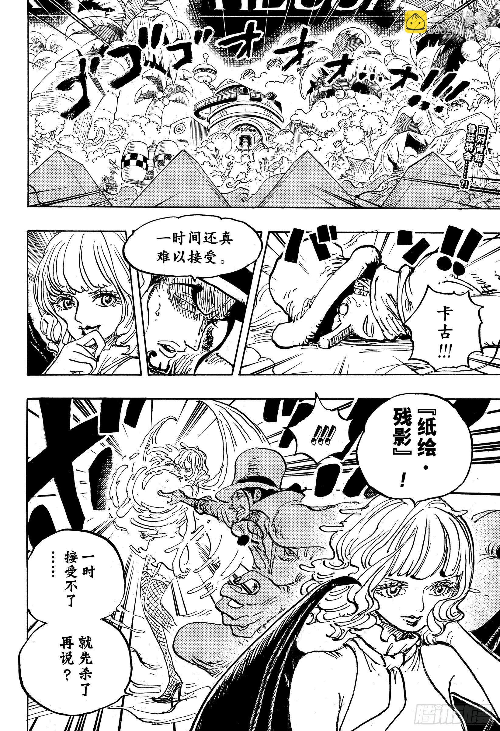 🍹航海王 第1073话 Miss.芭金 第2页