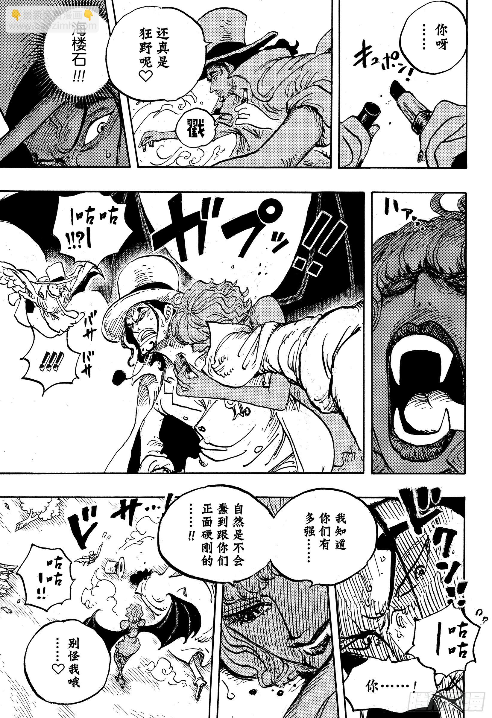 🍹航海王 第1073话 Miss.芭金 第3页