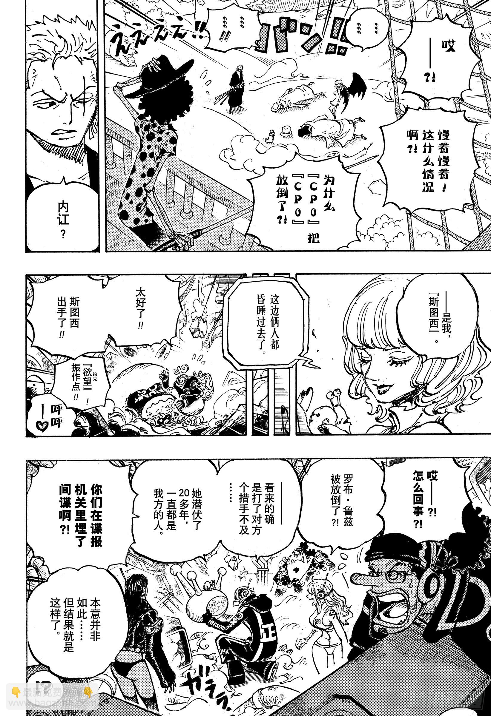 🍹航海王 第1073话 Miss.芭金 第4页