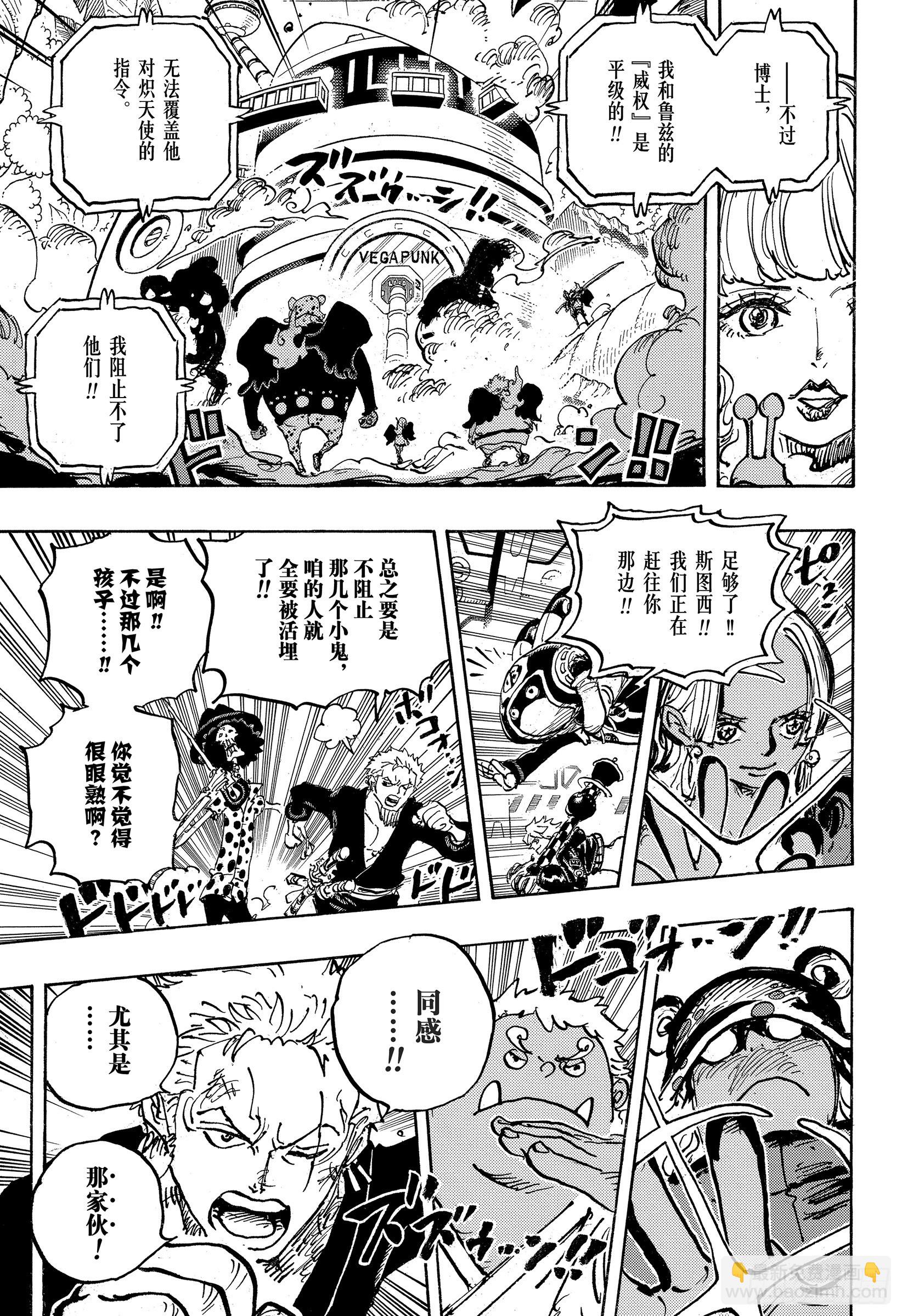 🍹航海王 第1073话 Miss.芭金 第5页
