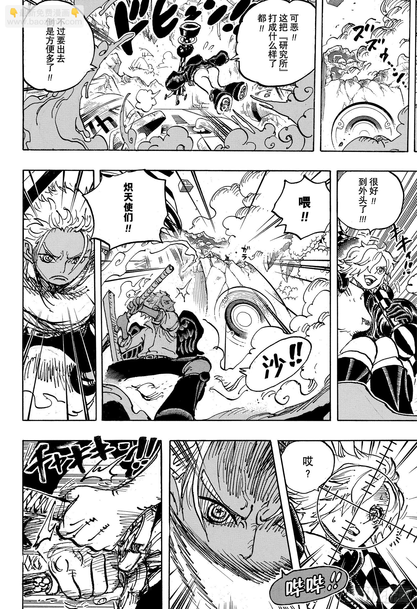 🍹航海王 第1073话 Miss.芭金 第6页