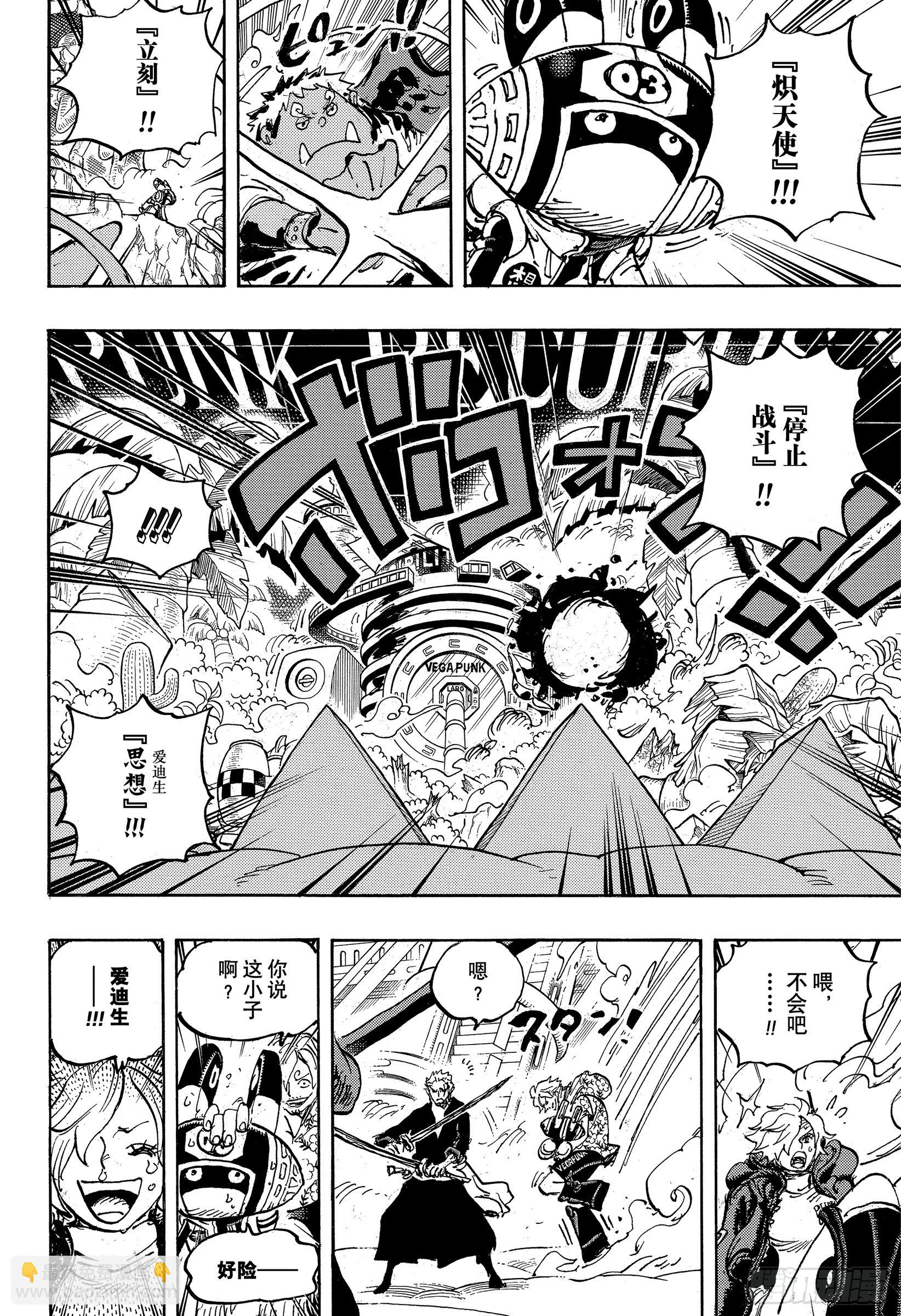 🍹航海王 第1073话 Miss.芭金 第8页