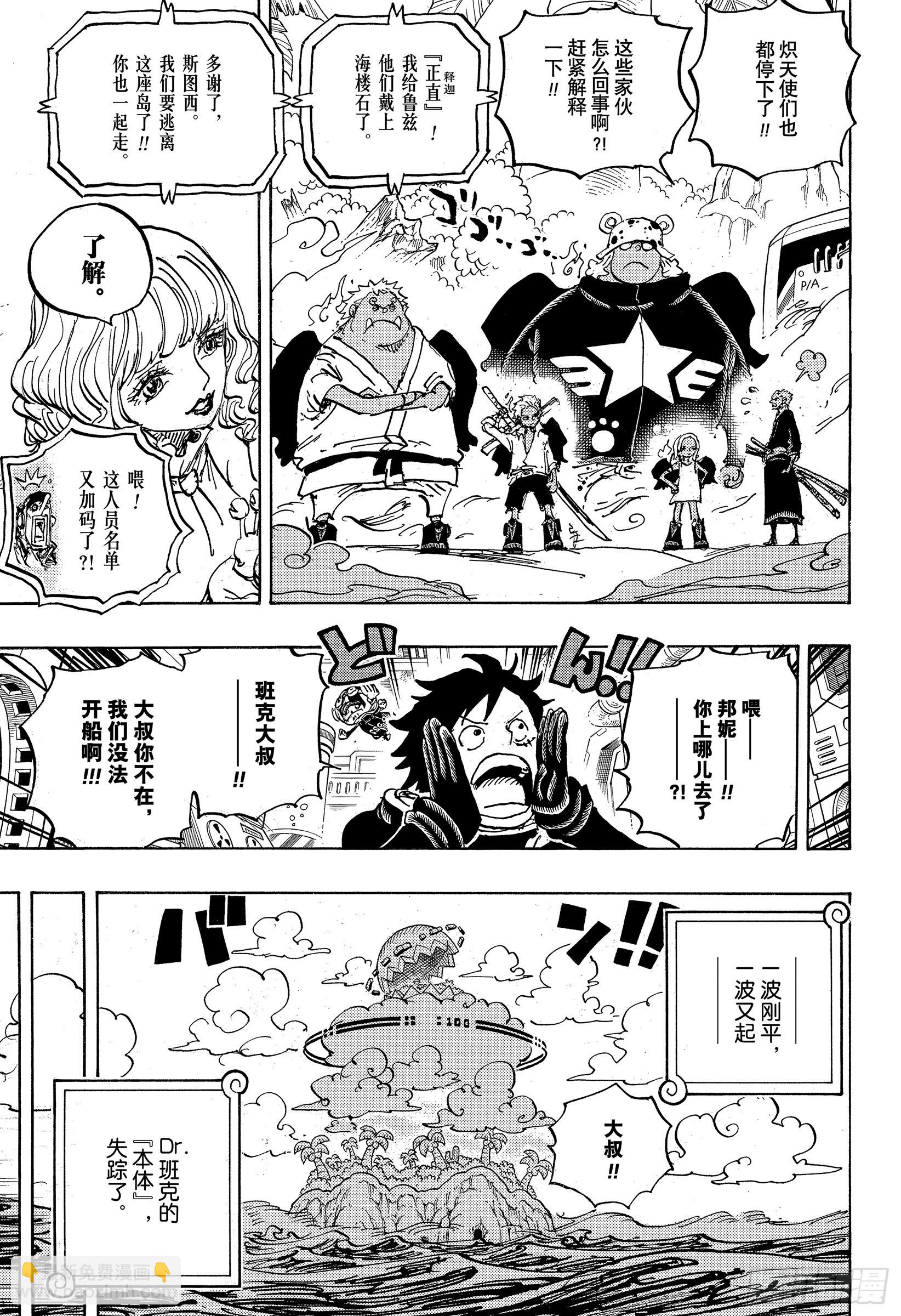 🍹航海王 第1073话 Miss.芭金 第9页