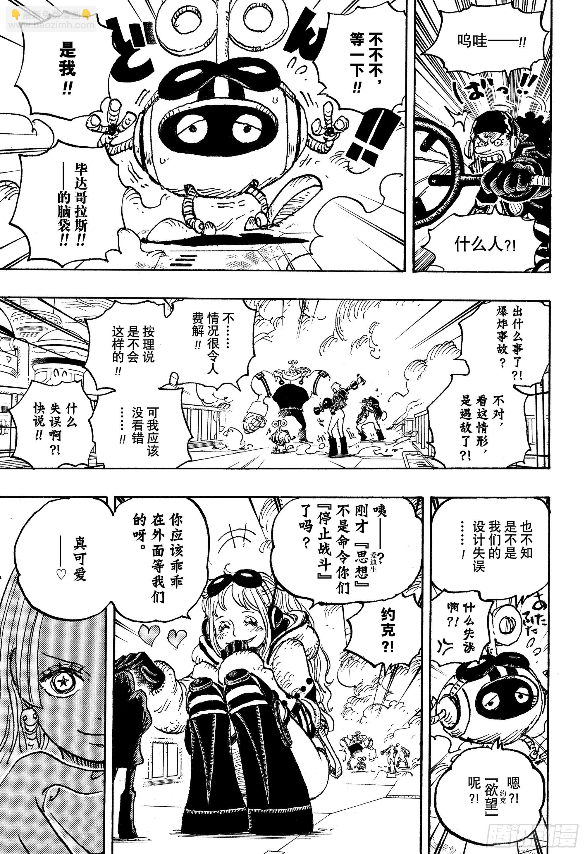 🍹航海王 第1075话 研发层死亡游戏 第10页