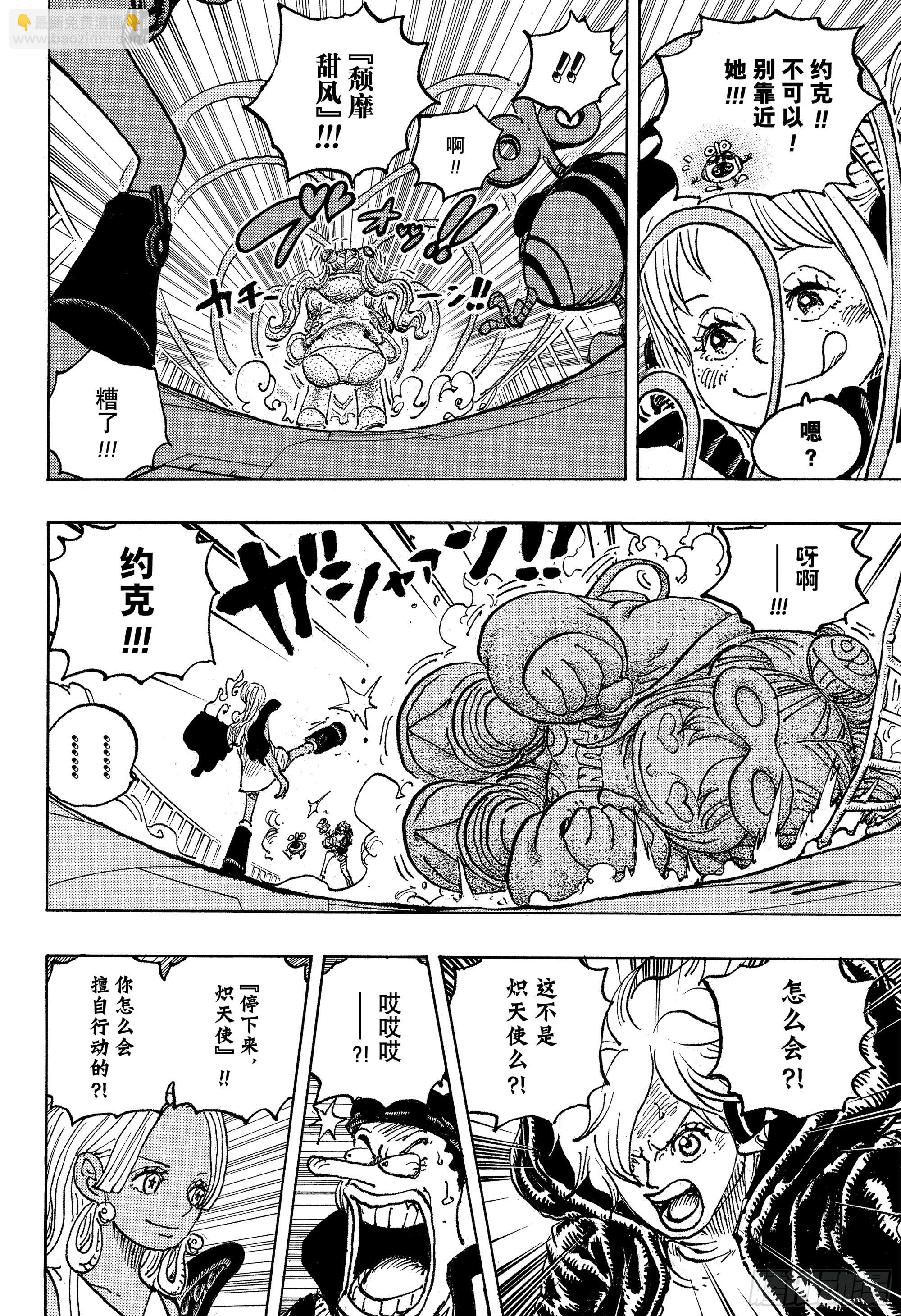 🍹航海王 第1075话 研发层死亡游戏 第11页