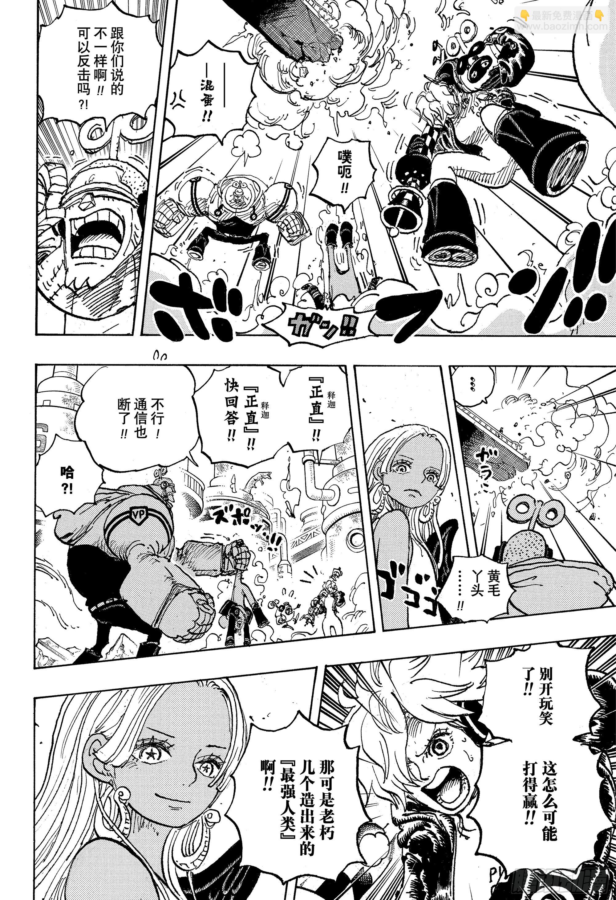 🍹航海王 第1075话 研发层死亡游戏 第13页