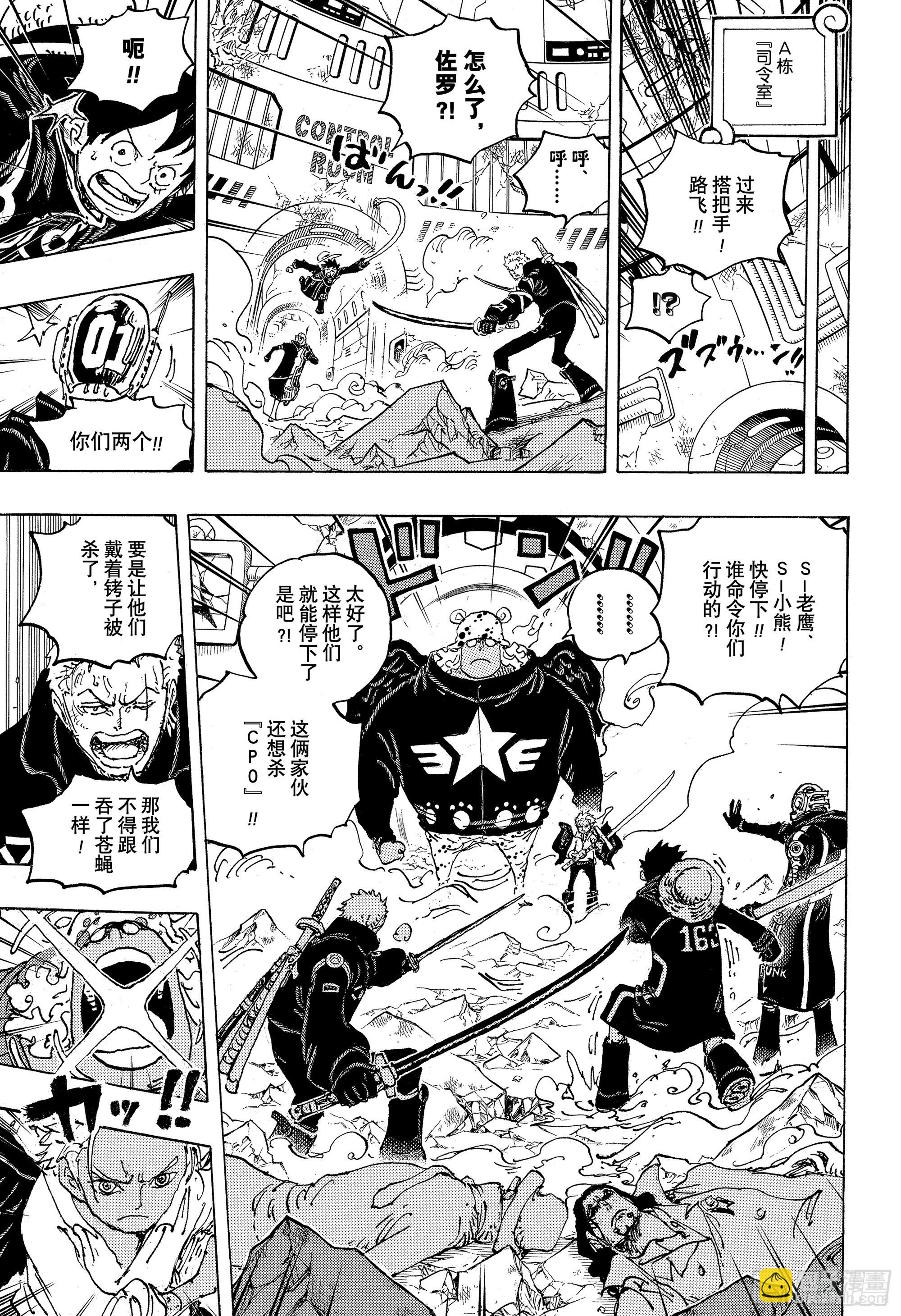 🍹航海王 第1075话 研发层死亡游戏 第14页