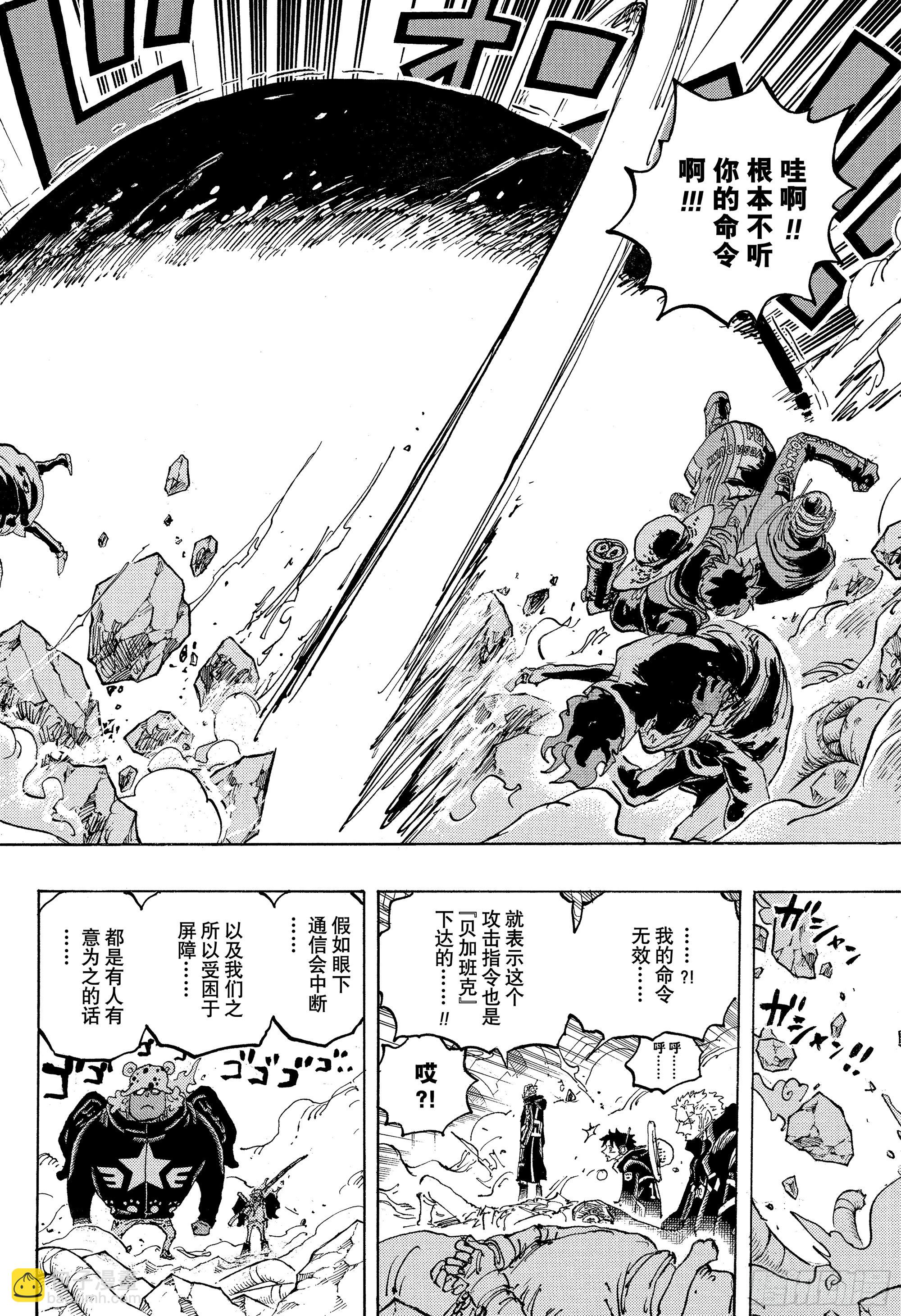 🍹航海王 第1075话 研发层死亡游戏 第15页