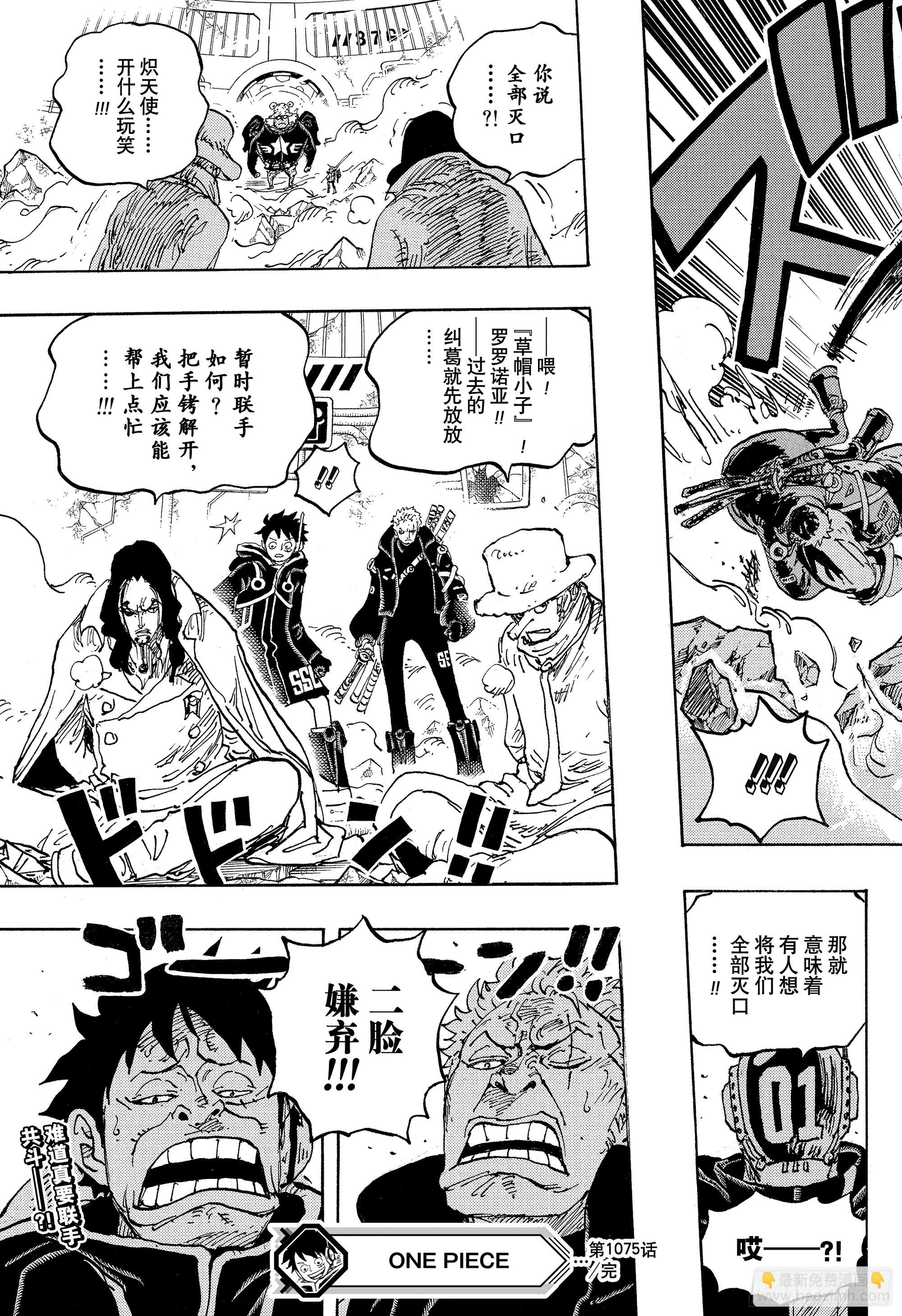 🍹航海王 第1075话 研发层死亡游戏 第16页
